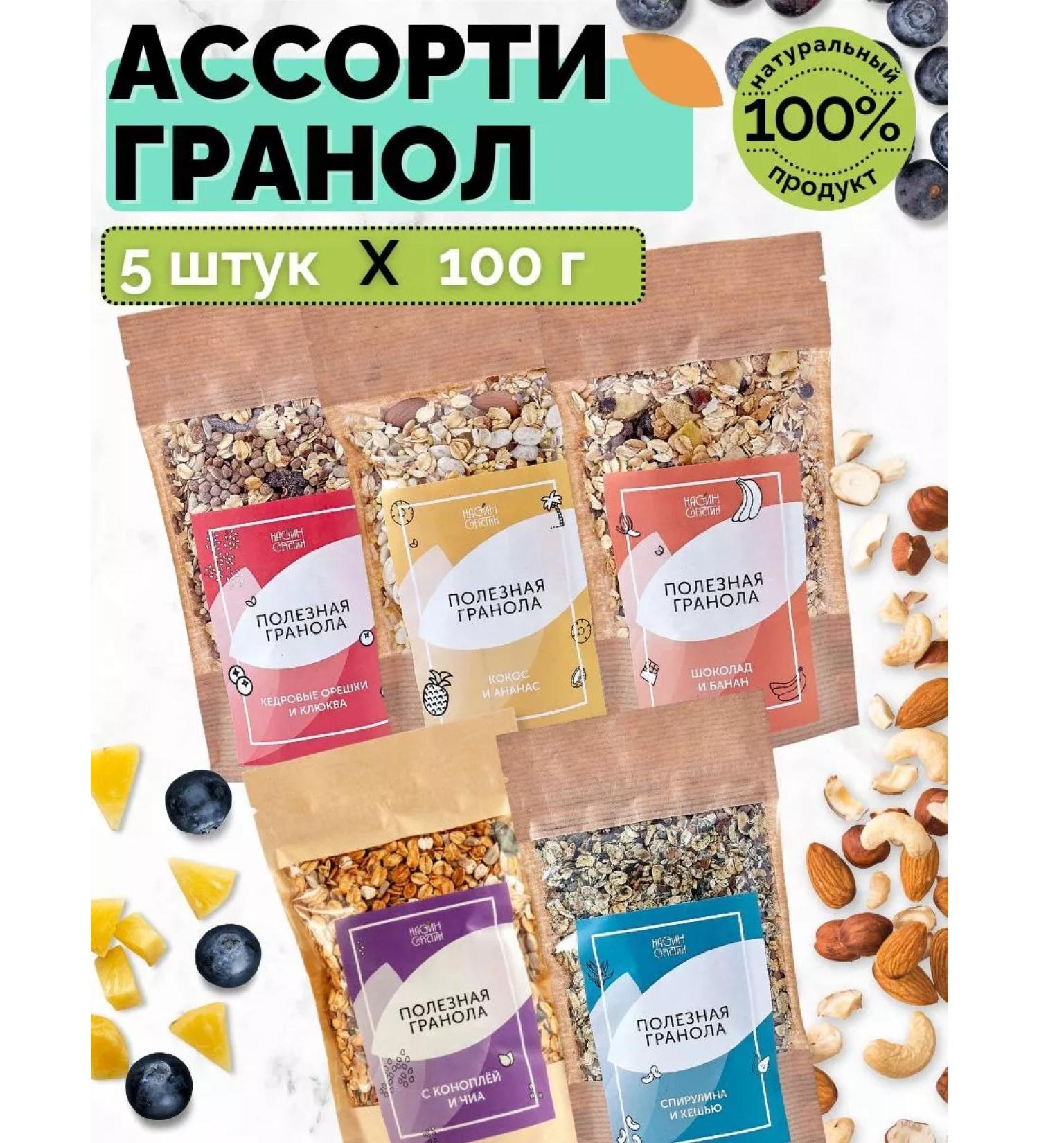 NastinSlastin Granol without sugar assortment 520 g - Buy Online on GoSupps.com