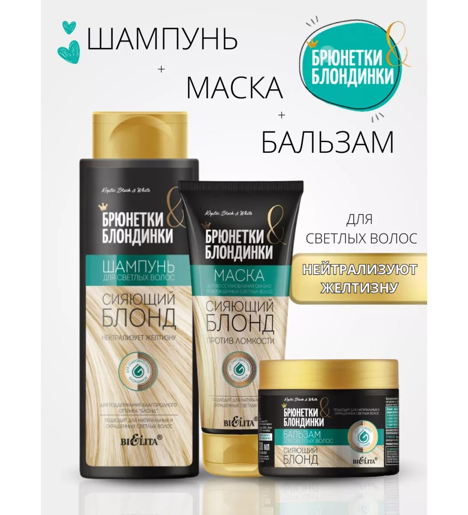 BIELITA Shampoo + balm + mask for blond hair - Buy Online on GoSupps.com