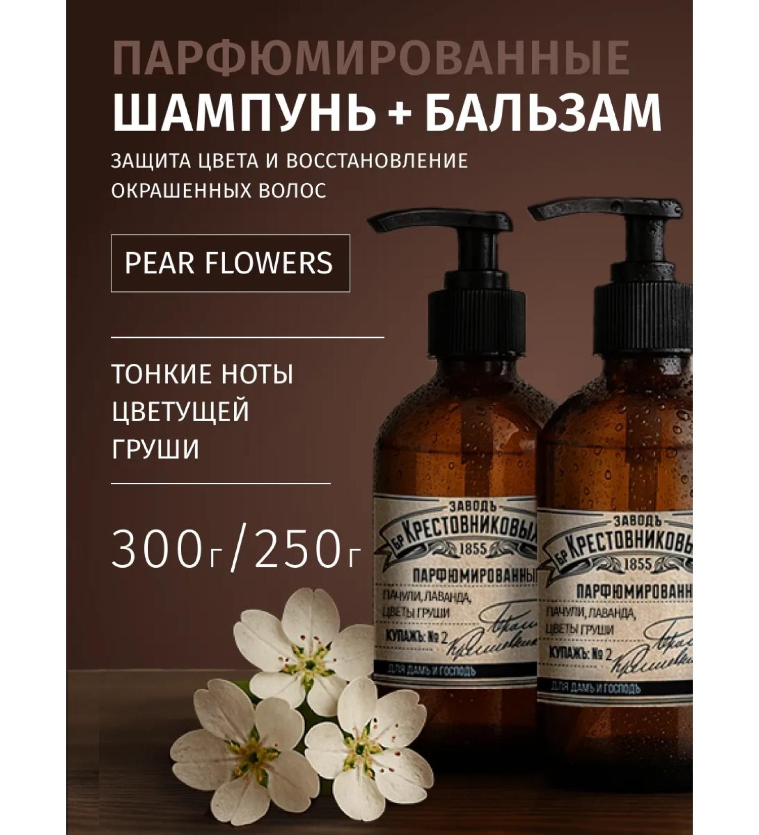 Krestovnikov Brothers Plant Shampoo and hair balm patchouli lavender - Buy Online on GoSupps.com