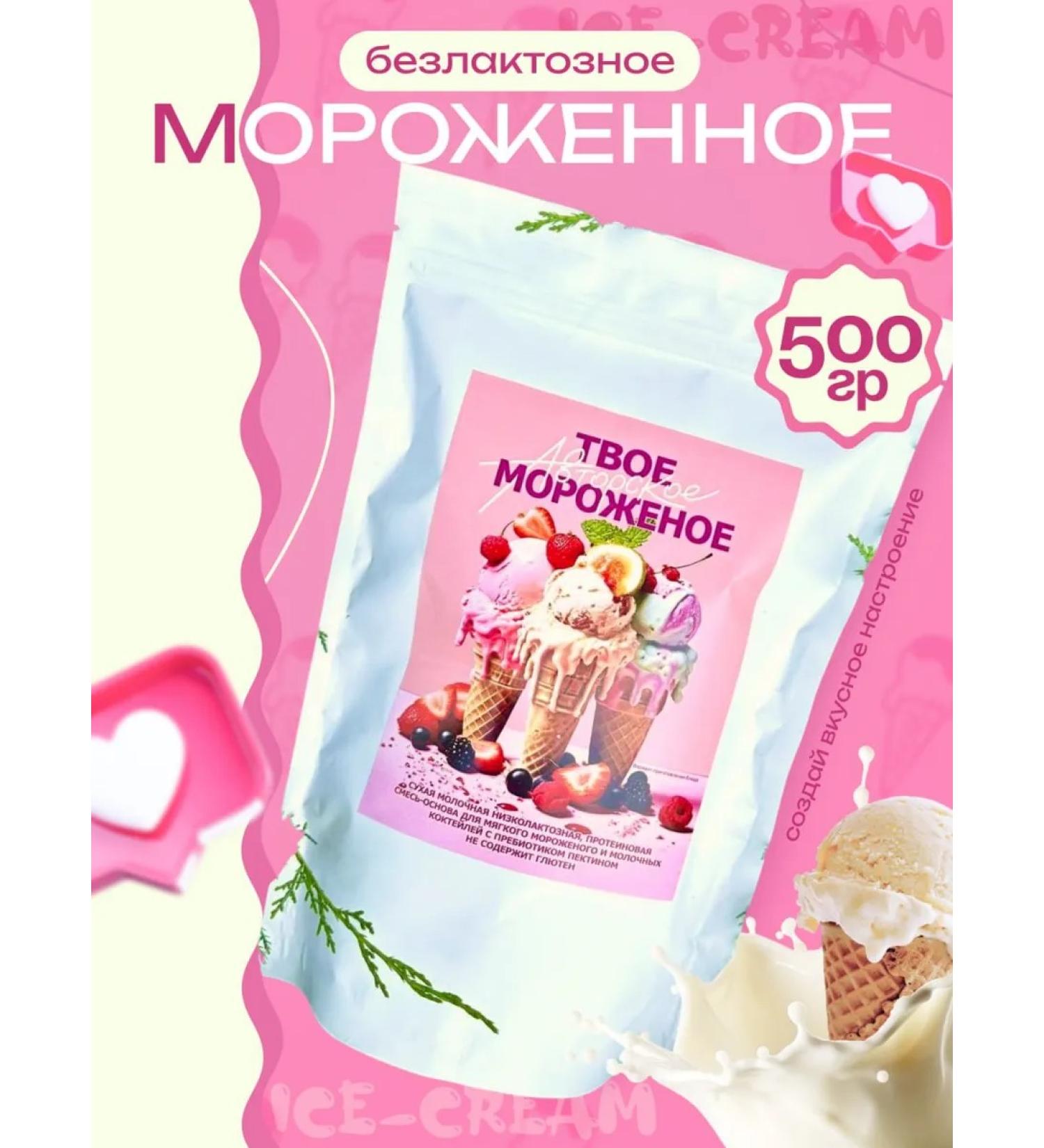 Stavropol Dairy Plant Protein mixture for cooking ice cream 0.5 kg - Buy Online on GoSupps.com