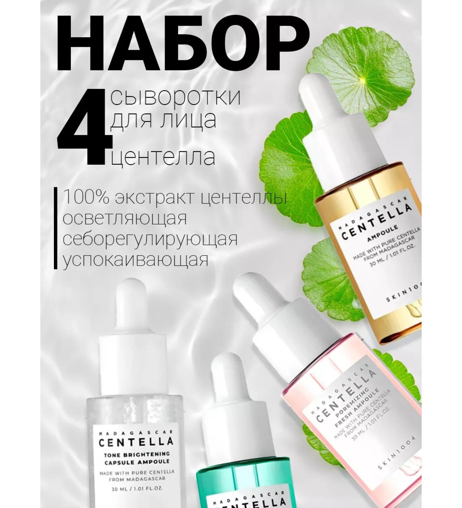 SKIN1004 Set of serum with centella 4pcs - Buy Online on GoSupps.com