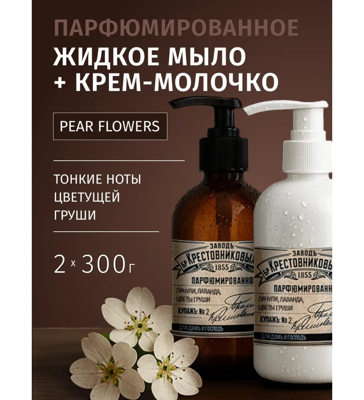 Krestovnikov Brothers Plant Perfumed body and hand cream liquid soap Patchouli Lavender - Buy Online on GoSupps.com