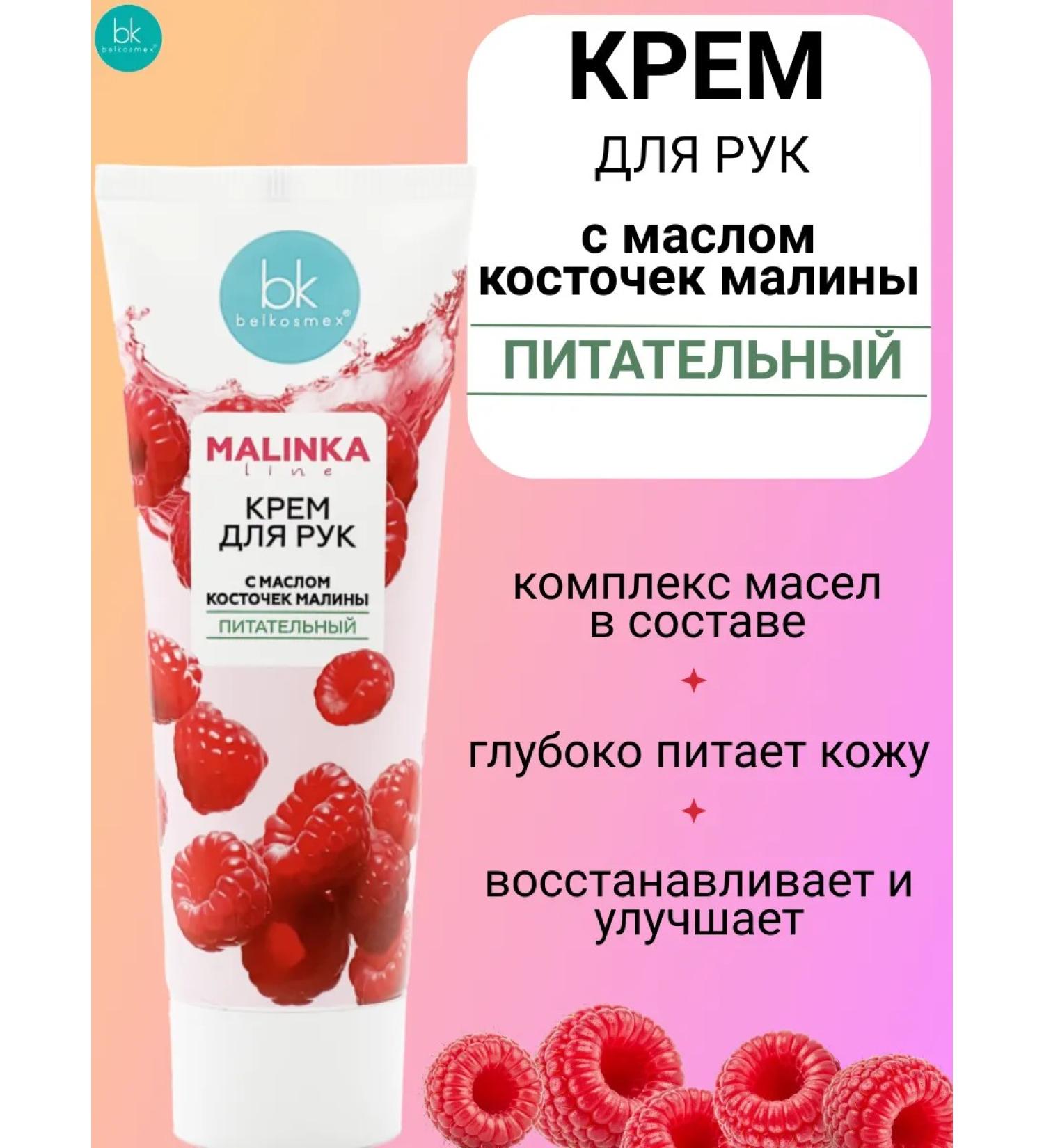 Belkosmex Hand cream Nutrum Malinka Line - Buy Online on GoSupps.com