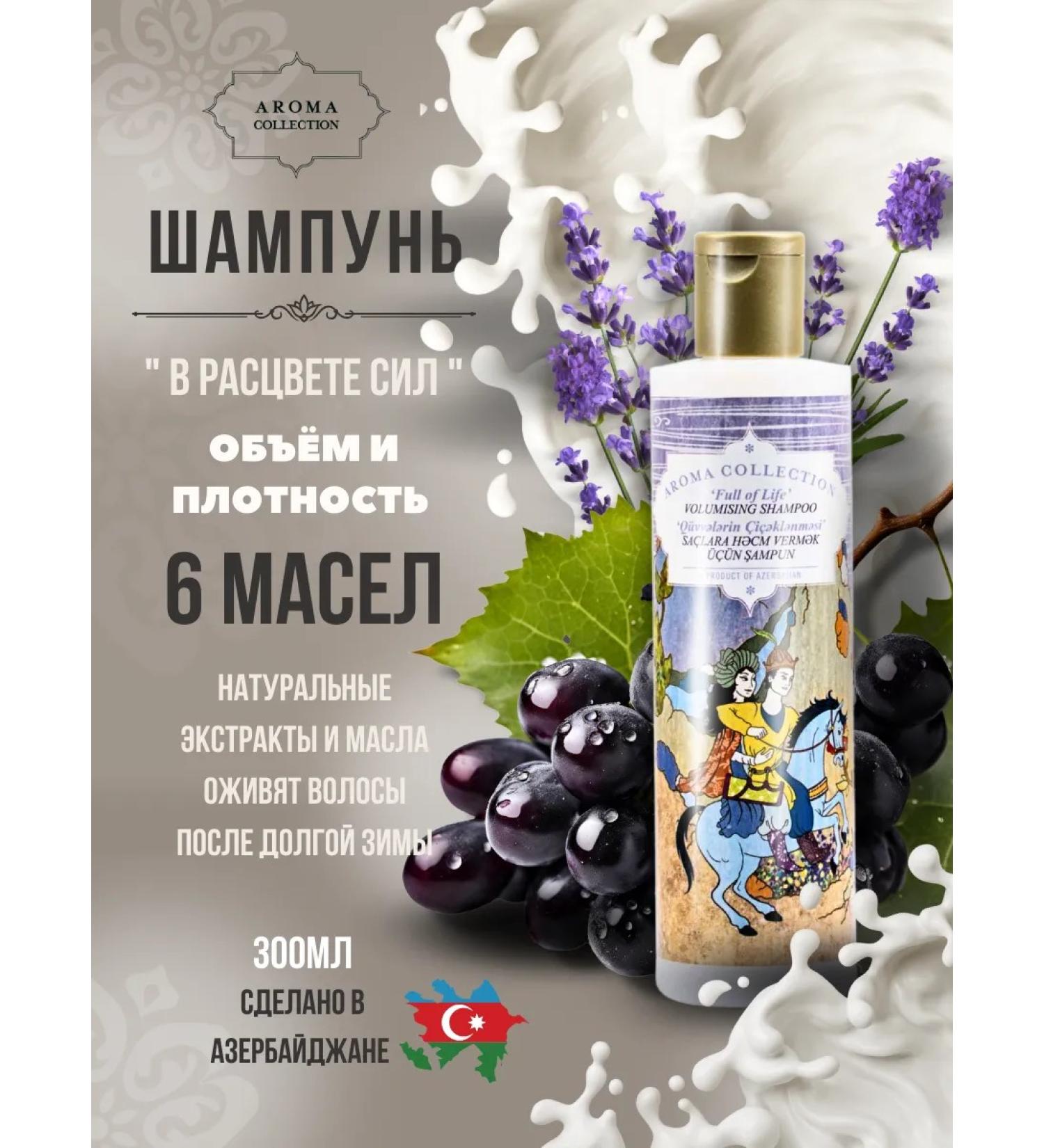 GAZELLI Aroma Collection Shampoo for volume and density of thin hair 300 ml - Buy Online on GoSupps.com