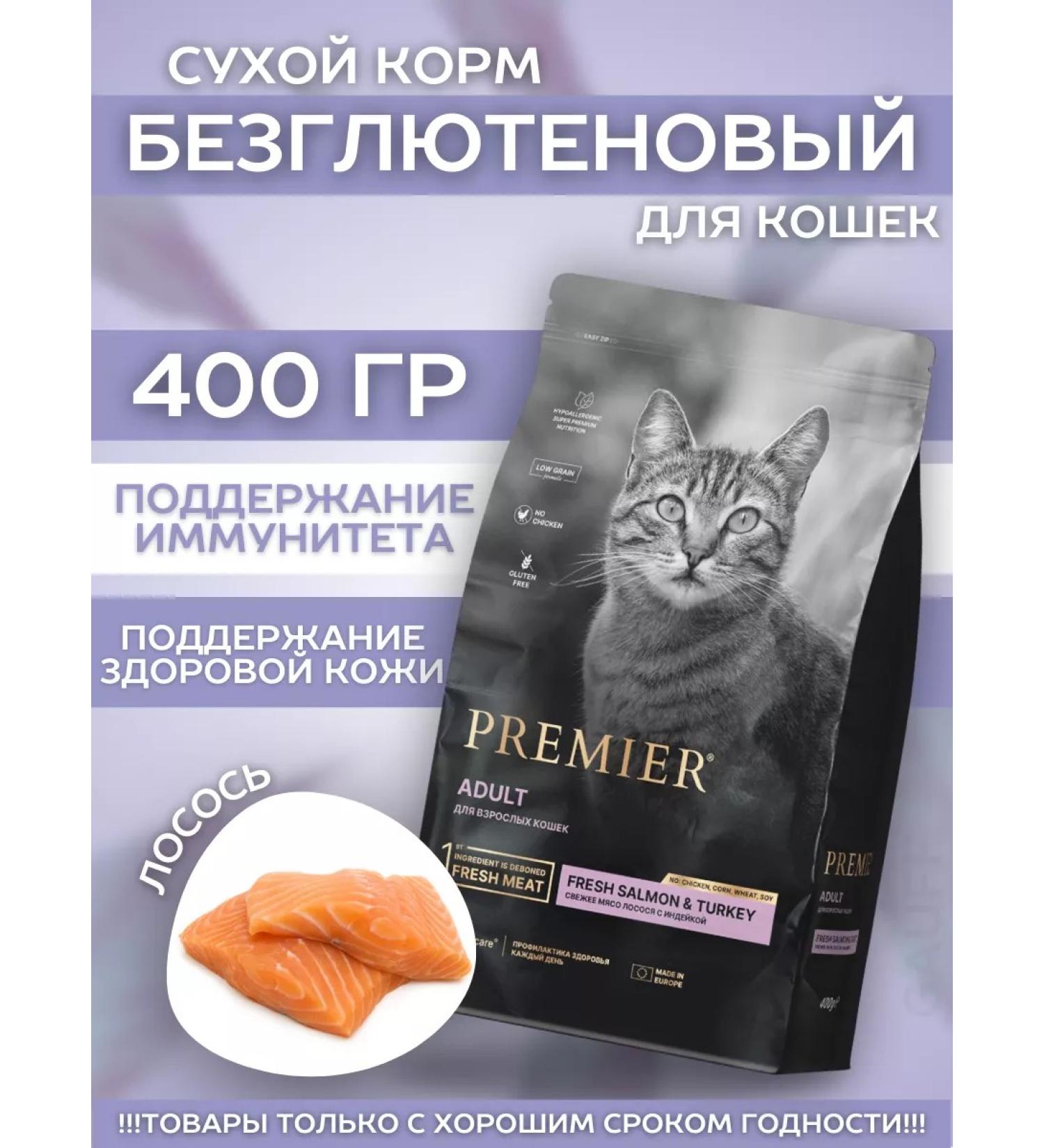 PREMIER Dry food for cats with salmon and turkey 400 g - Buy Online on GoSupps.com