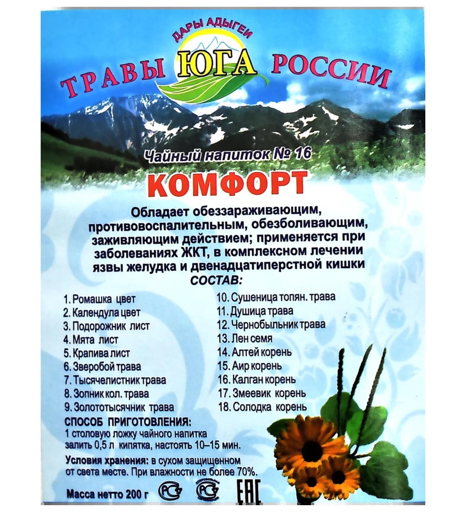 Gifts of Adygea Herbs of Southern Russia Herbal collection for ulcer of the stomach and intestines 200 grams