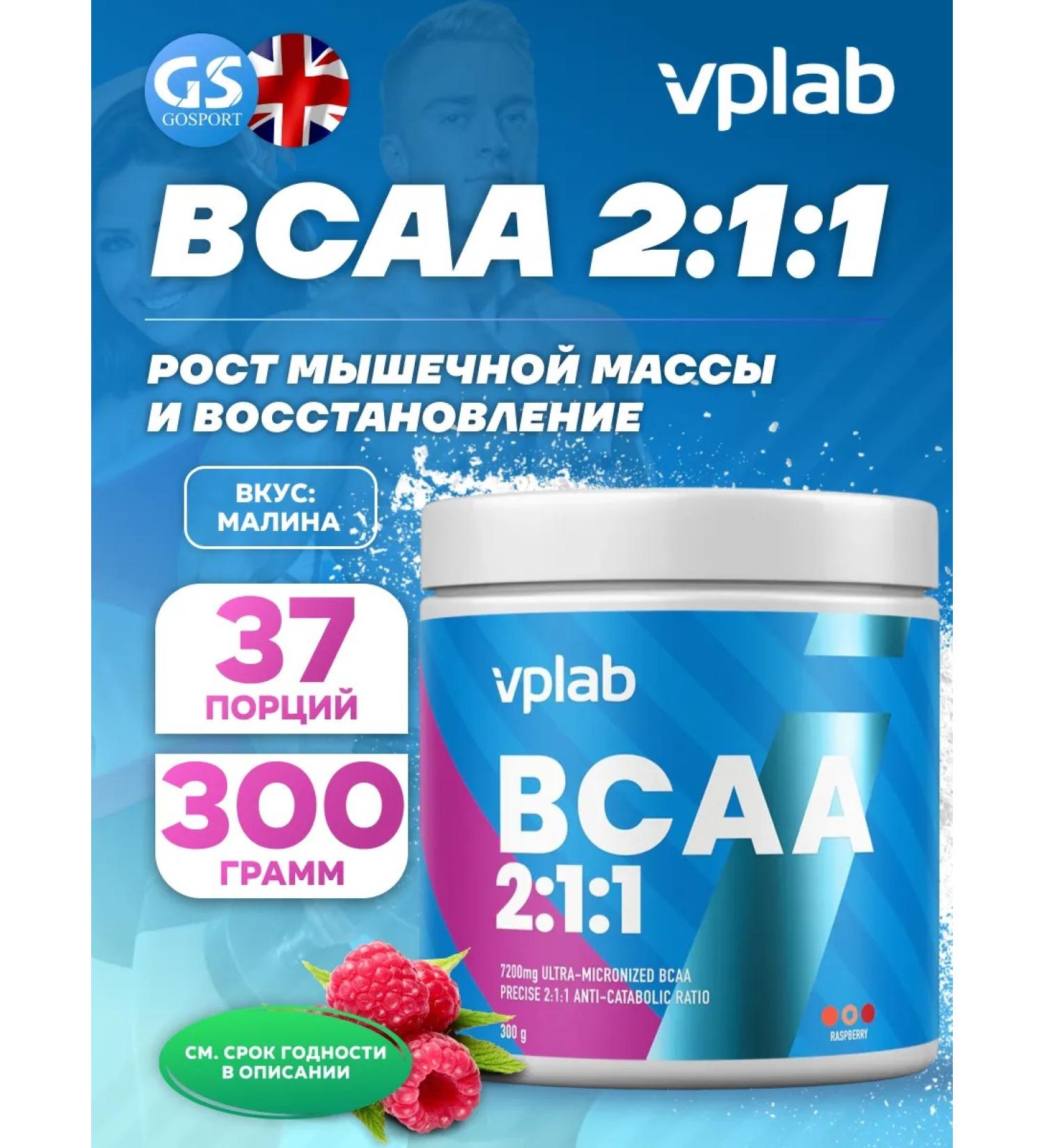 VP Laboratory BCAA BCAA 2 1 1 300 g raspberries - Buy Online on GoSupps.com