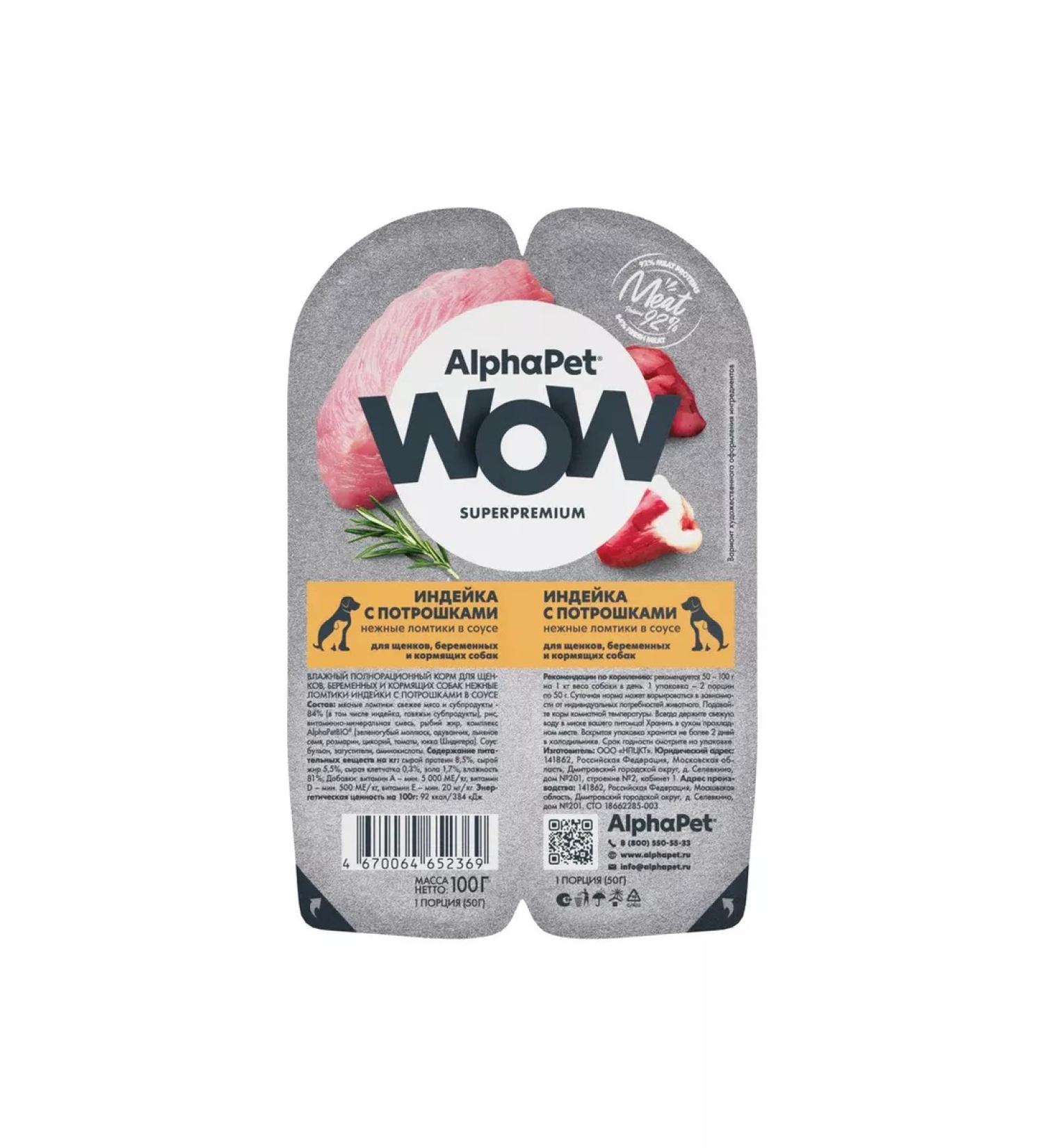 AlphaPet spider duplicate turkey giblets100g 15 pcs - Buy Online on GoSupps.com