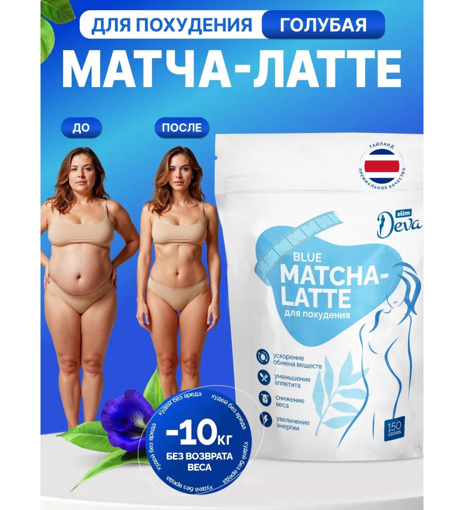 Deva Slim Slimming Tea Blue Match-Latte - Buy Online on GoSupps.com