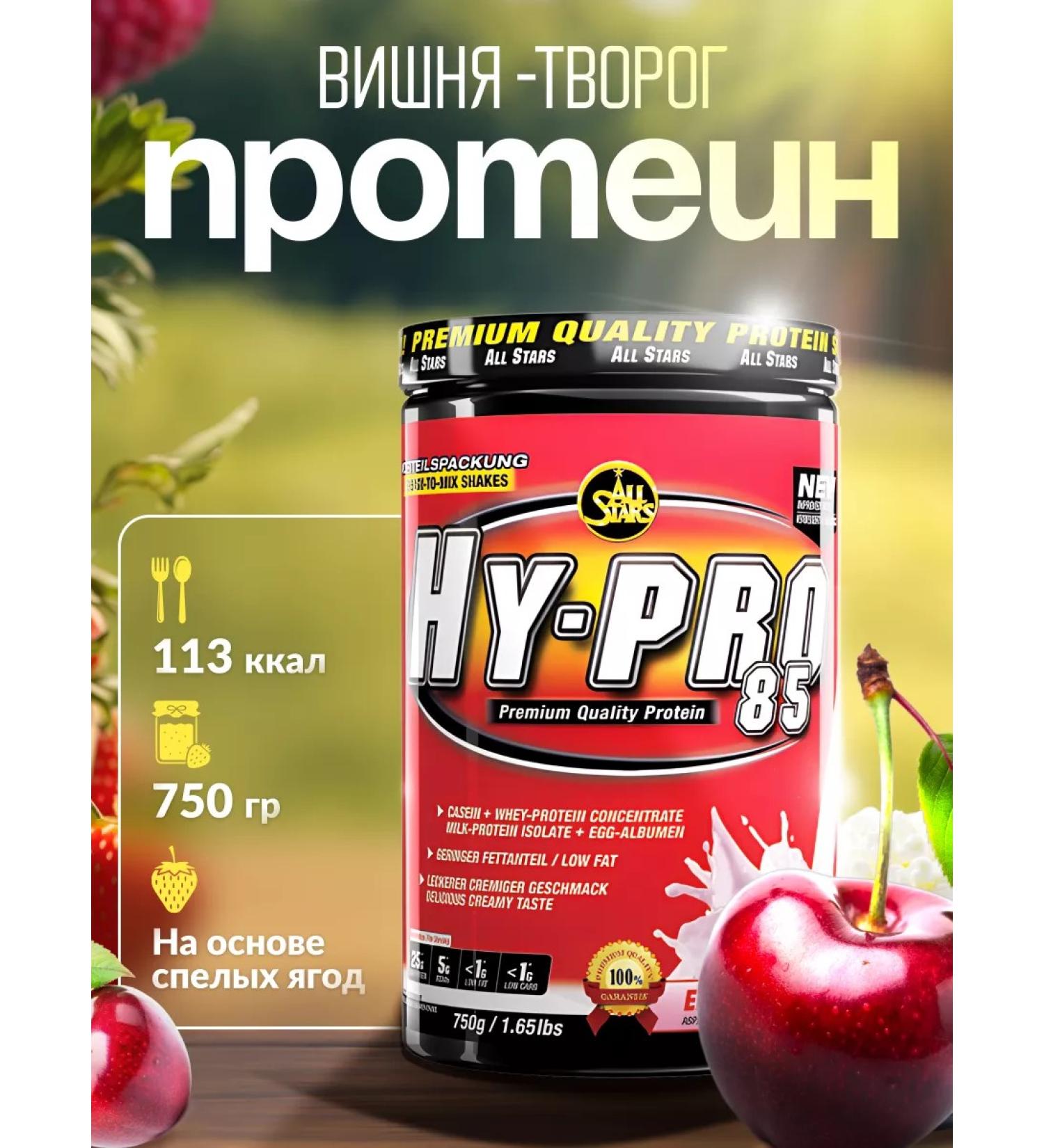 SputP Protein multicomponent Hy Pro 85 750 cherries cottage cheese - Buy Online on GoSupps.com