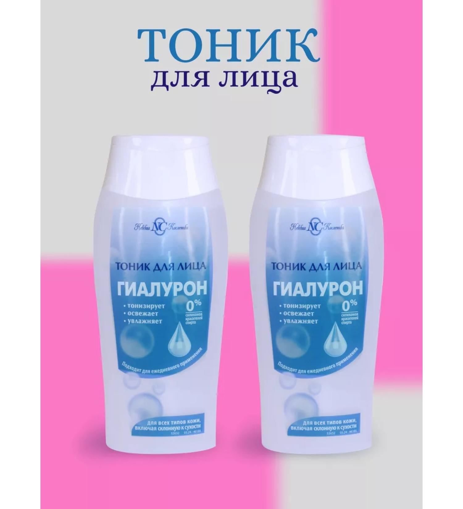 Nevskaya Cosmetics Gialuron Facel Tonic 200ml 2pcs