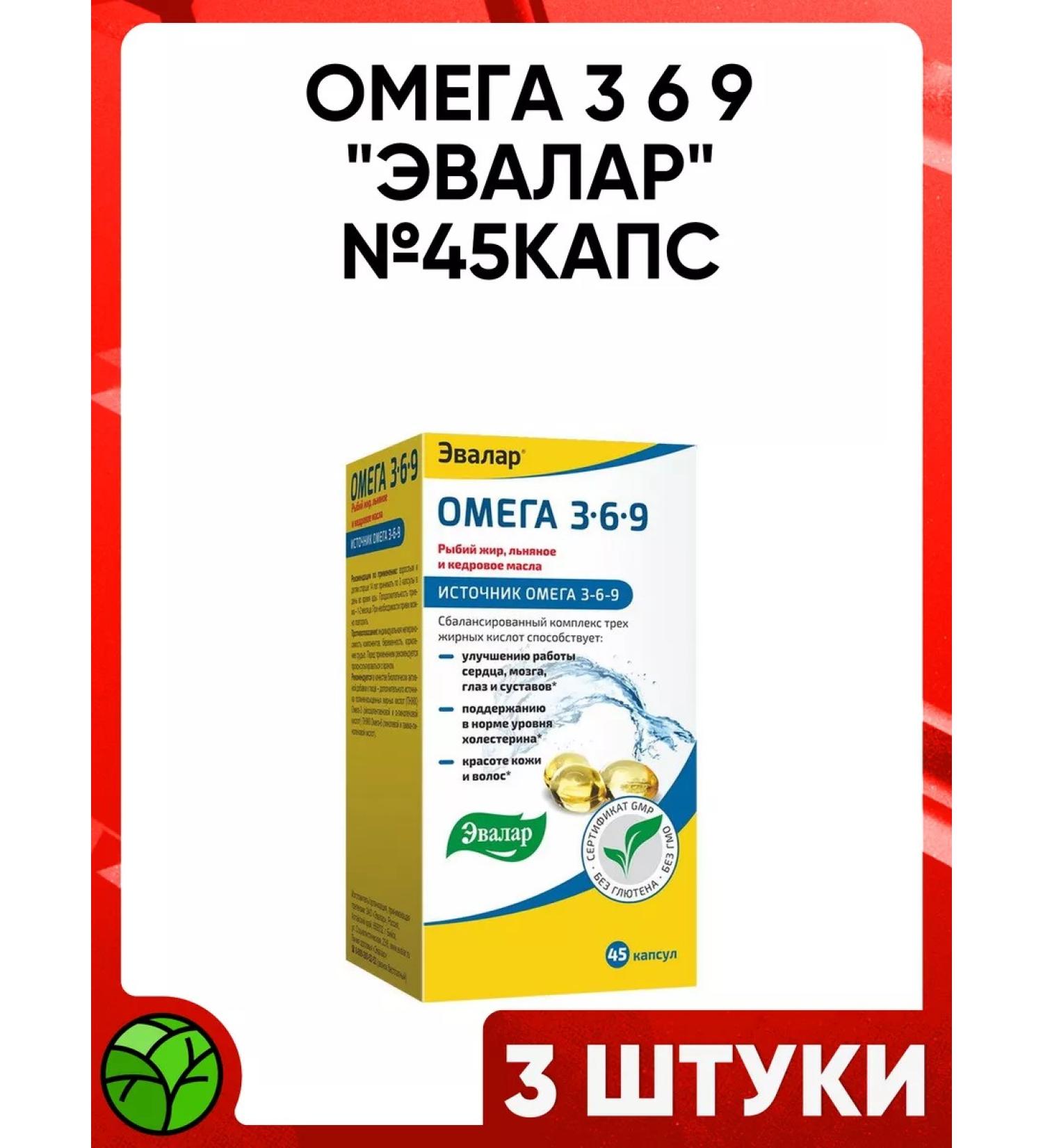 Evalar Omega 3 6 9 45 capsules