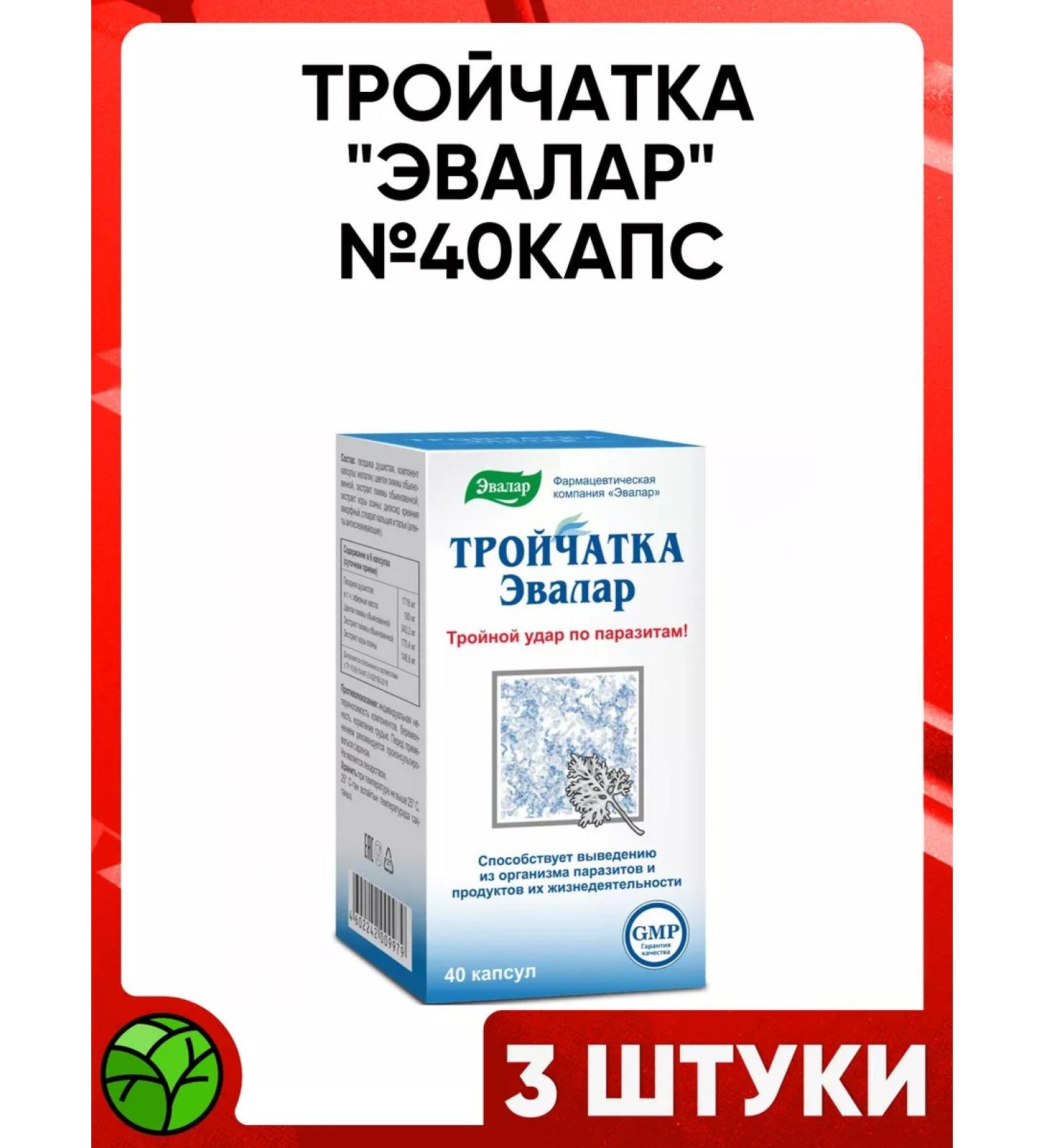 Evalar Tripeta 40 capsules
