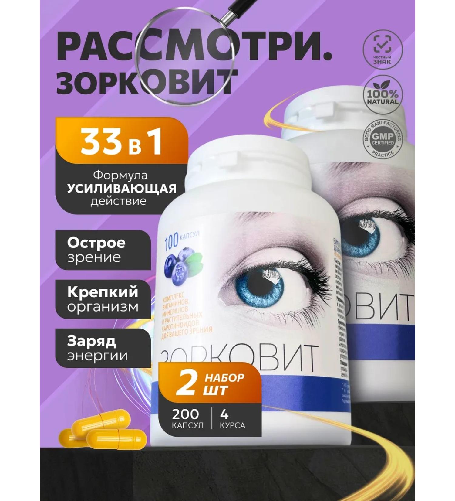 RESCUER A complex of vitamins and minerals 33V1 Zorkovit for the body - Buy Online on GoSupps.com