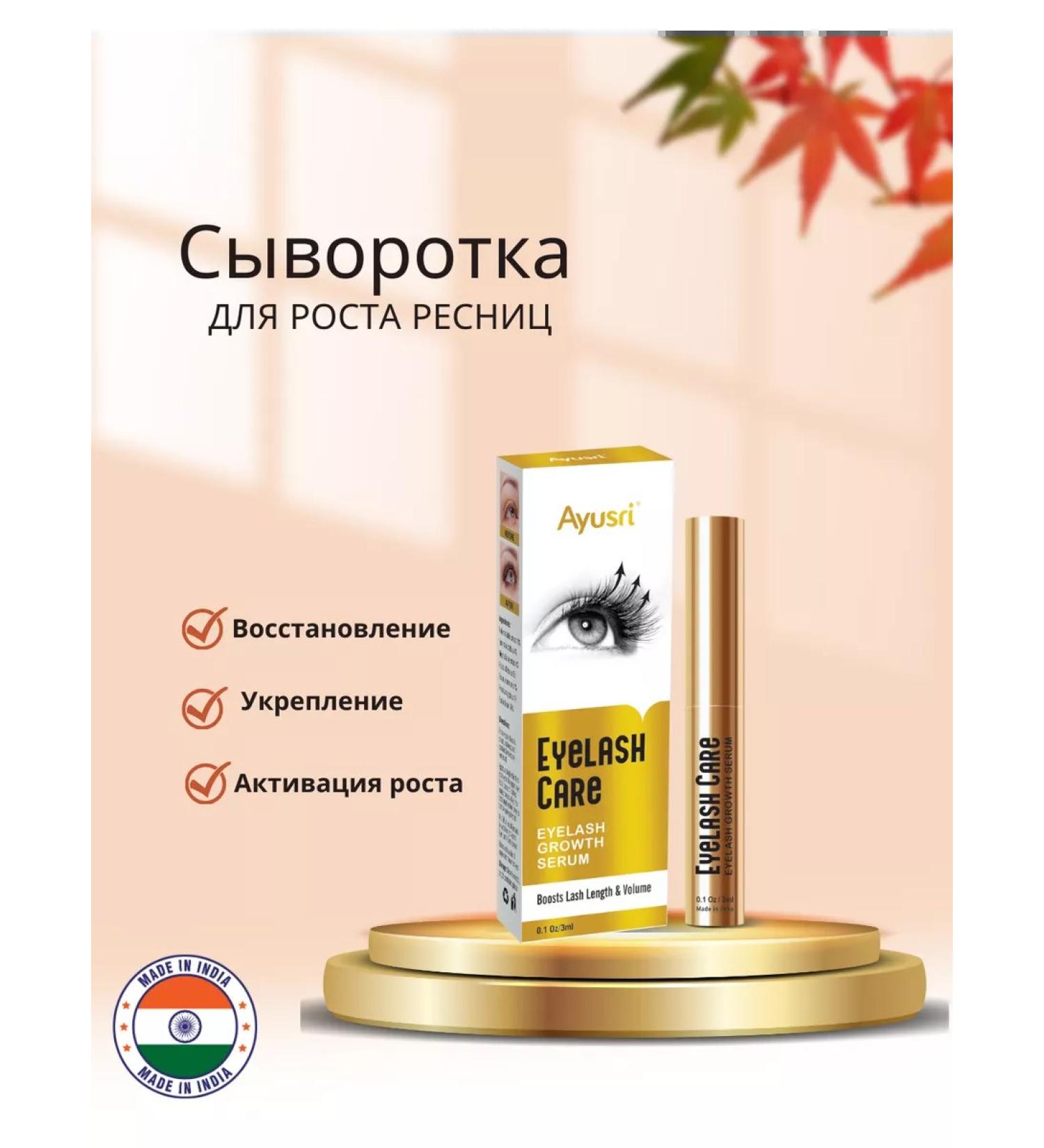 Ayusri Eylash Care eyelash growth - Buy Online on GoSupps.com