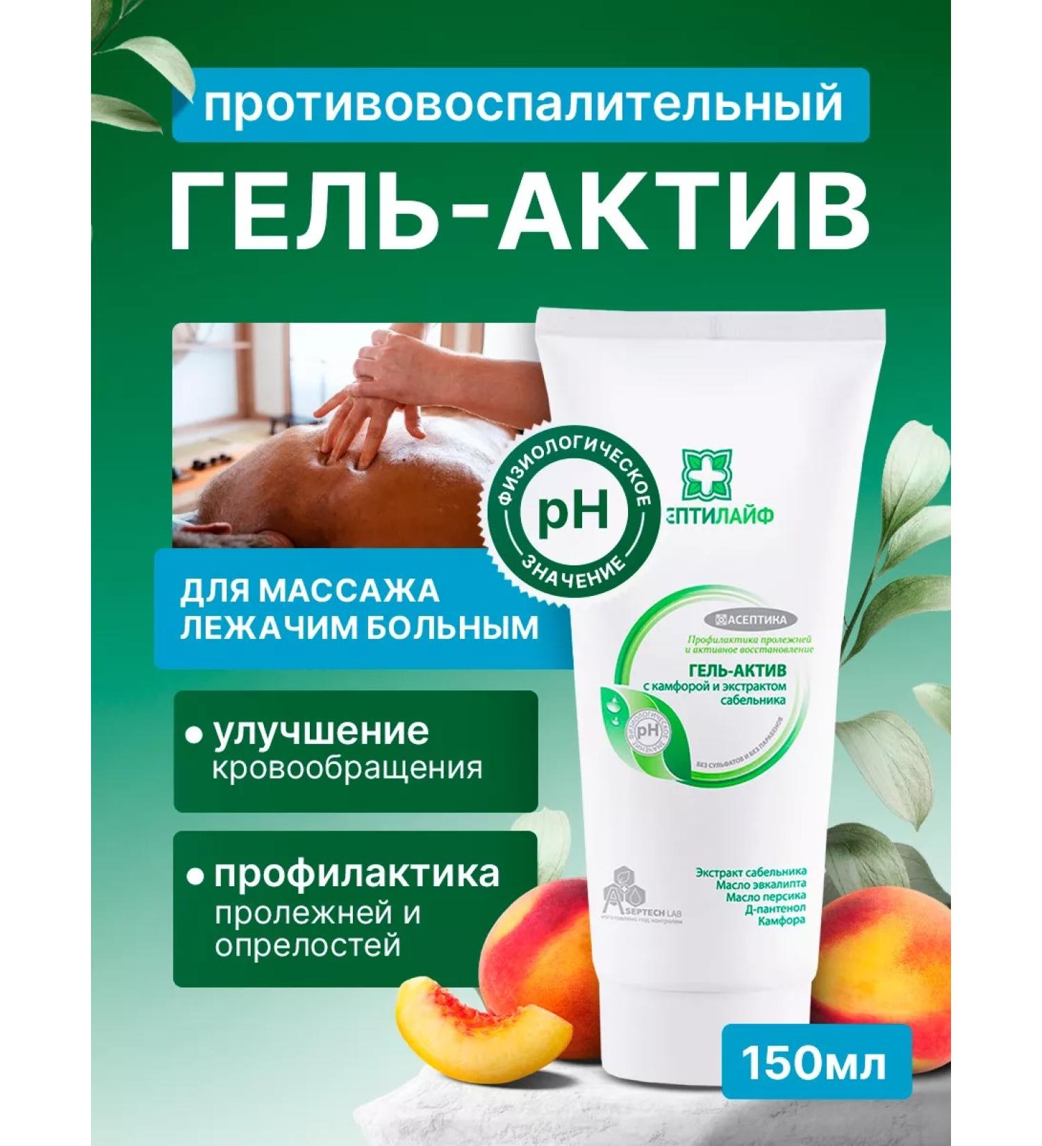 Aseptilife Massage gel for lying patients from pressure sores and diaper rash - Buy Online on GoSupps.com