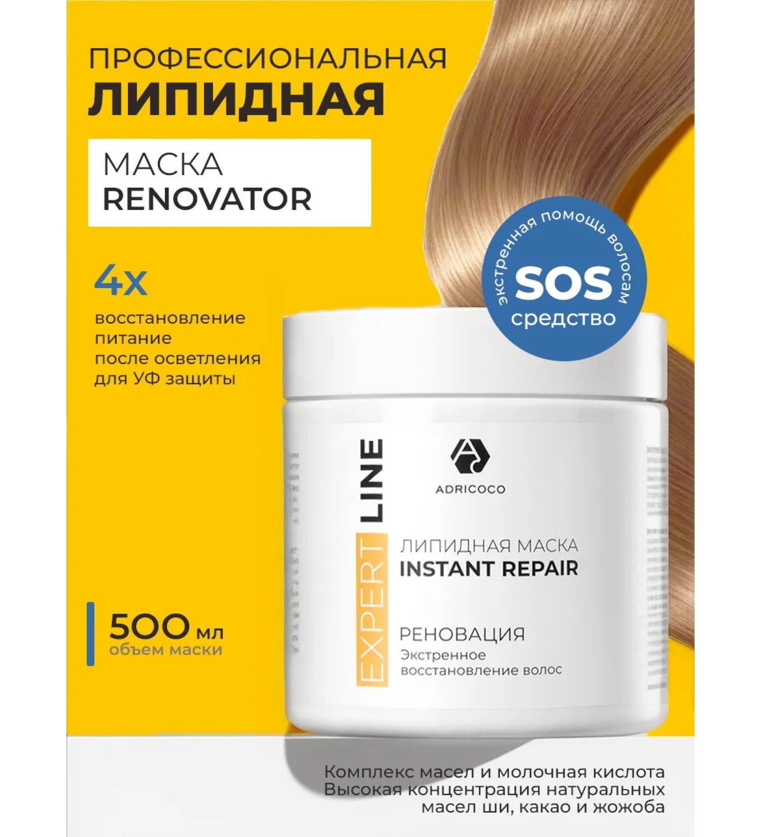 ADRICOCO Lipid mask Renovator for hair with a complex of oils - Buy Online on GoSupps.com