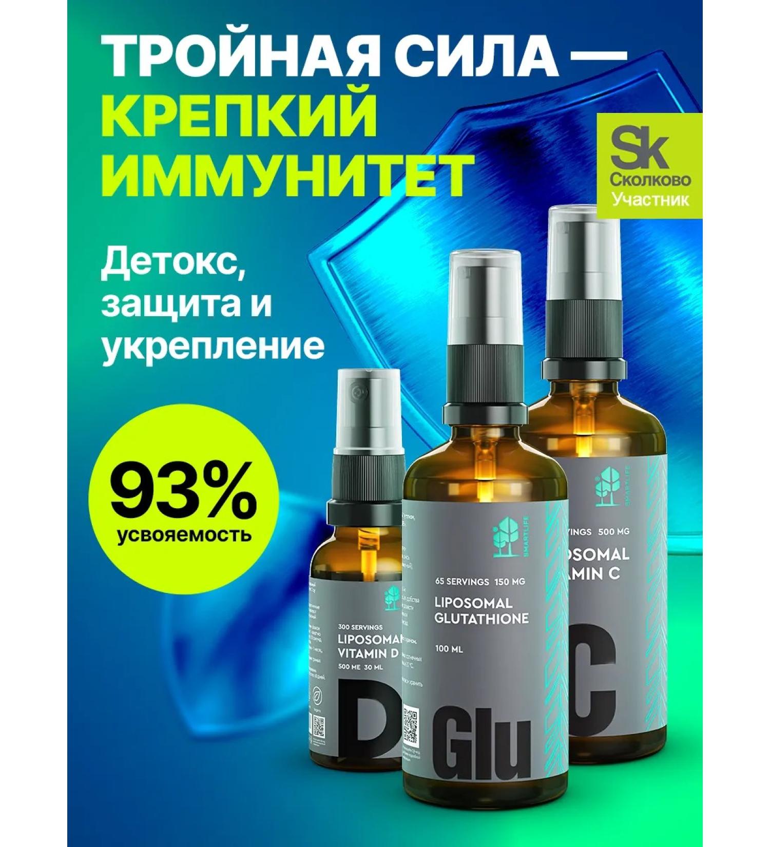 SmartLife A set of vitamins - glutathione d c to maintain immunity - Buy Online on GoSupps.com