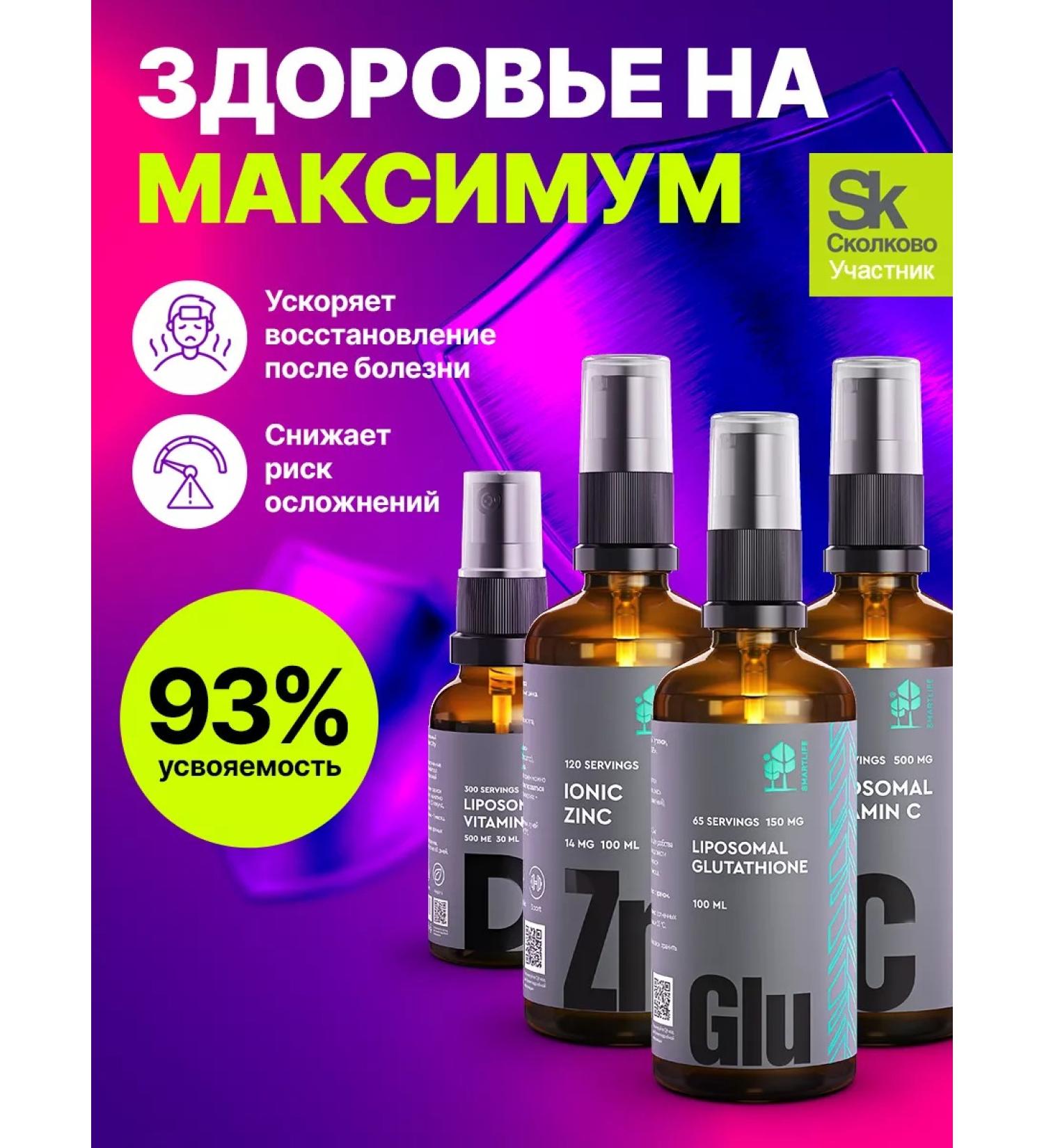 SmartLife A set of vitamins with glutathion for strong immunity - Buy Online on GoSupps.com