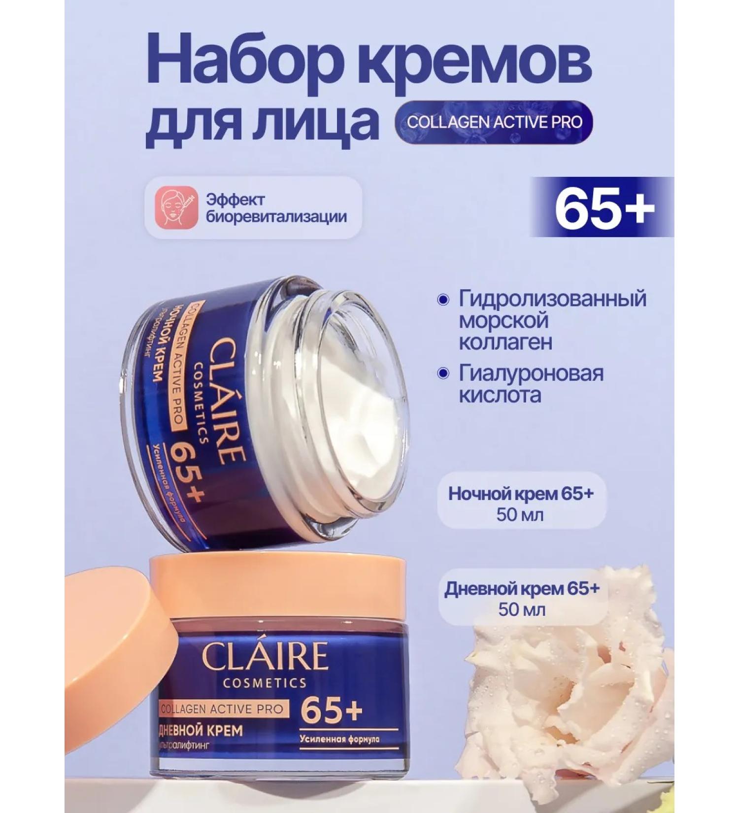 Claire Cosmetics Face cream of day and night moisturizer 65+ p - Buy Online on GoSupps.com