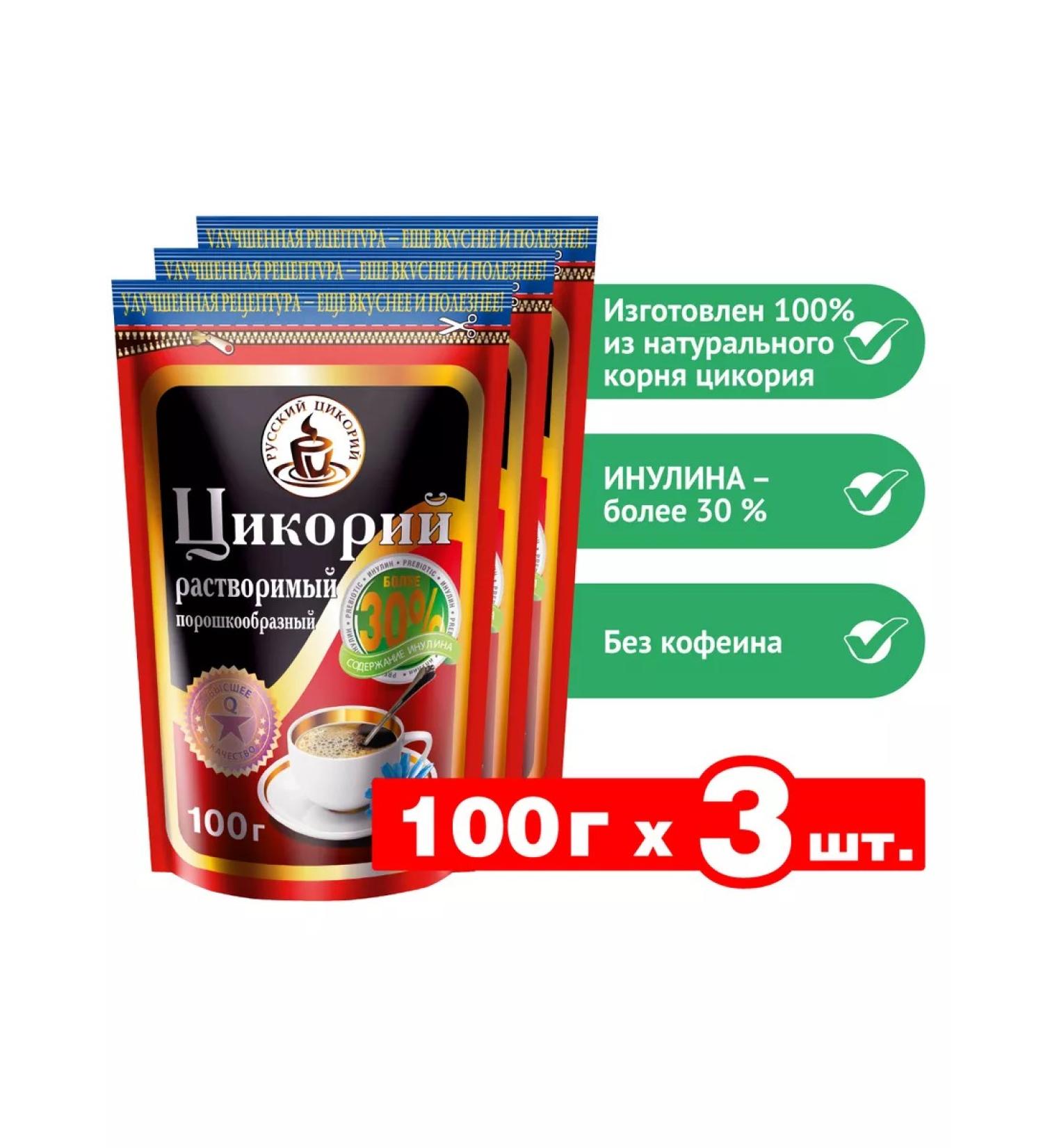 RUSSIAN CHICORY 100g. 3pcs - Buy Online on GoSupps.com
