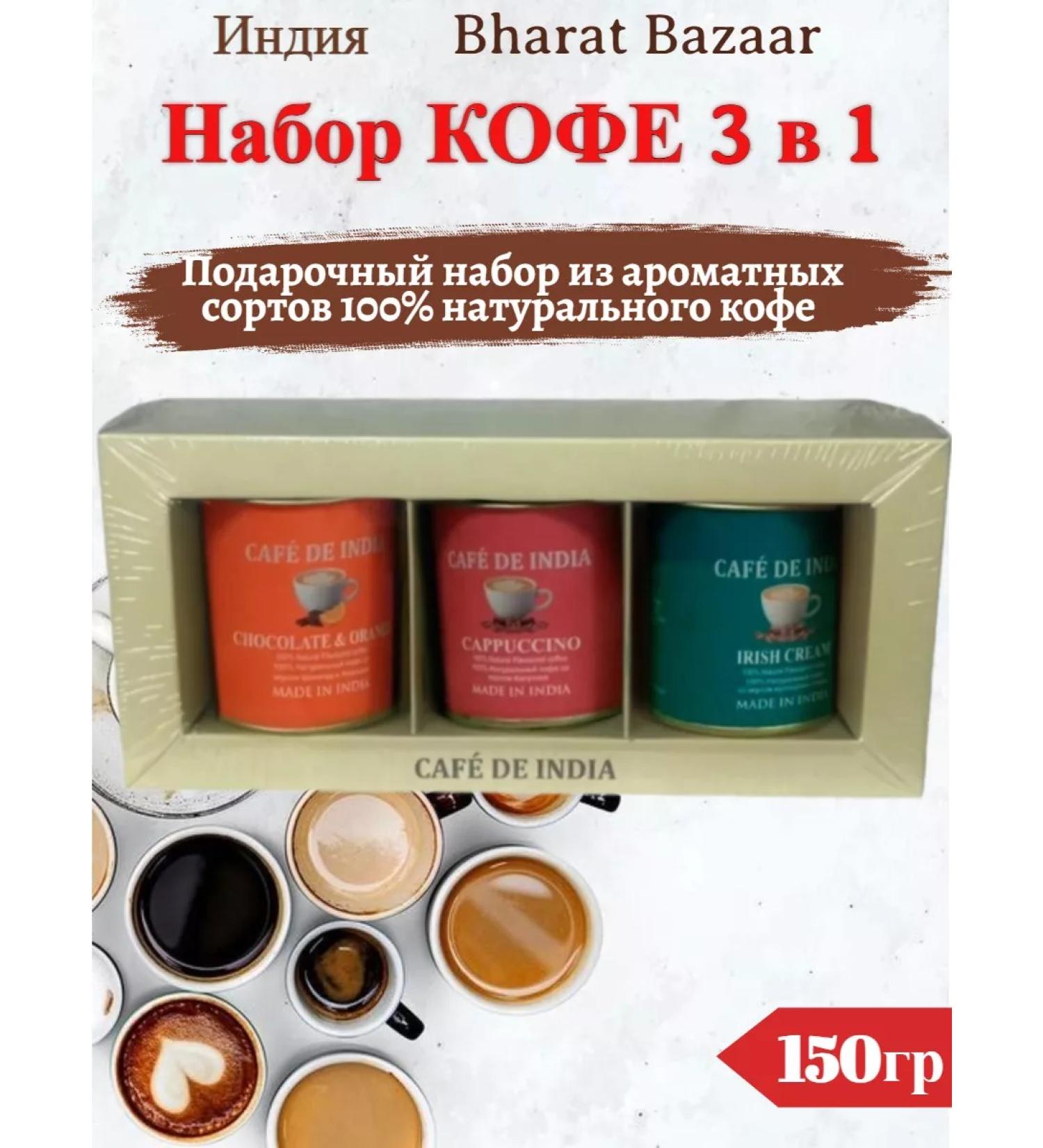 Bharat Bazaar A set of natural coffee in gift packaging (3 in 1) 150g - Buy Online on GoSupps.com