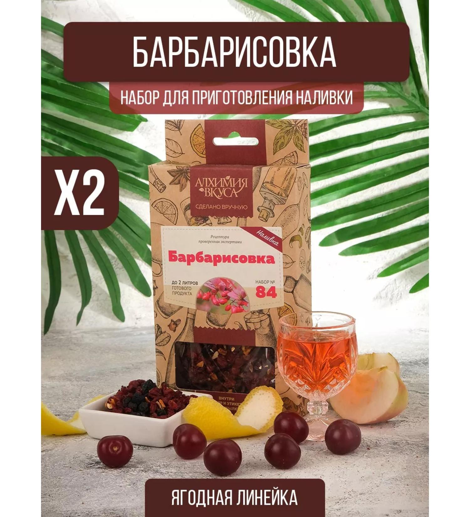 Alchemy of taste Tincture for moonshine barberry 2 pcs - Buy Online on GoSupps.com