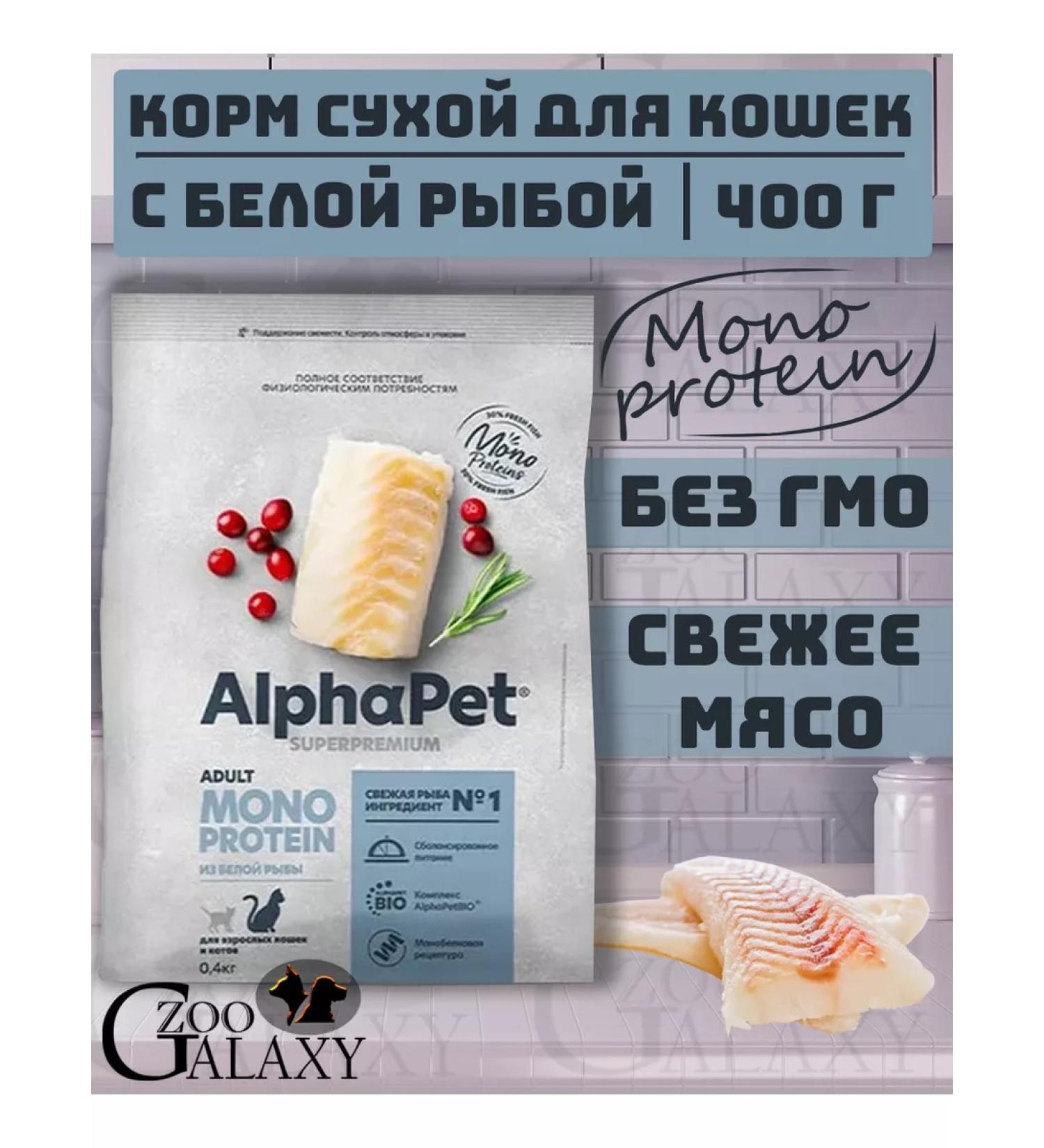 AlphaPet Monoprotein cat food white fish 400 g