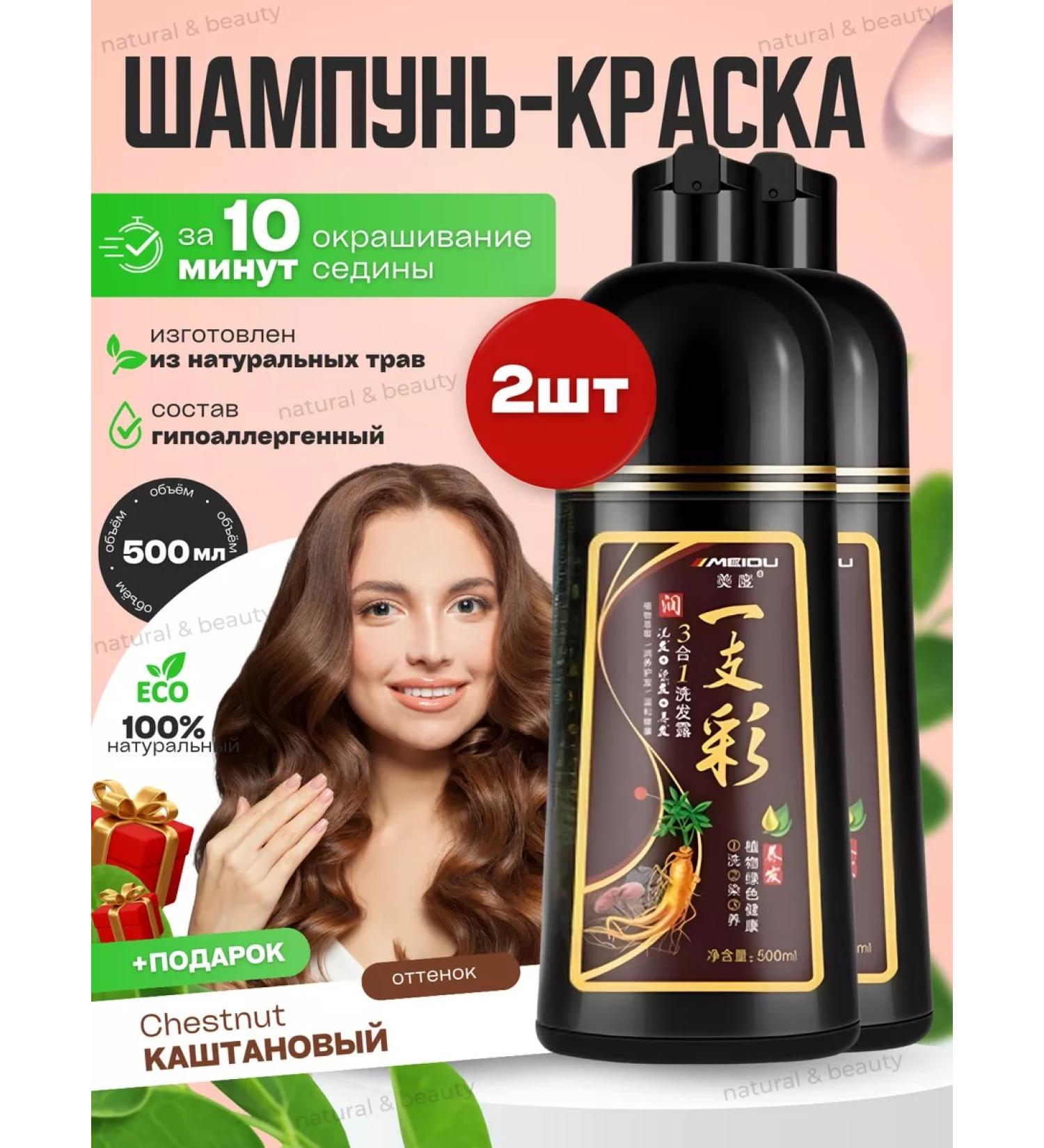MEIDU Hair Chest Castan Shampoo 2pcs 2pcs - Buy Online on GoSupps.com