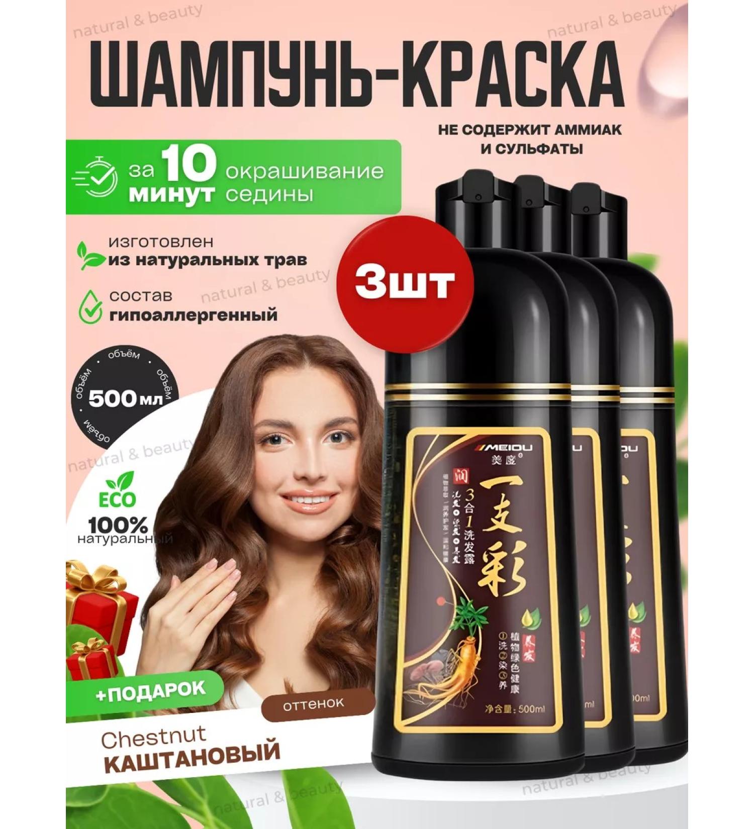 MEIDU Shampoo-color Kashtan for hair Maida 3pcs - Buy Online on GoSupps.com