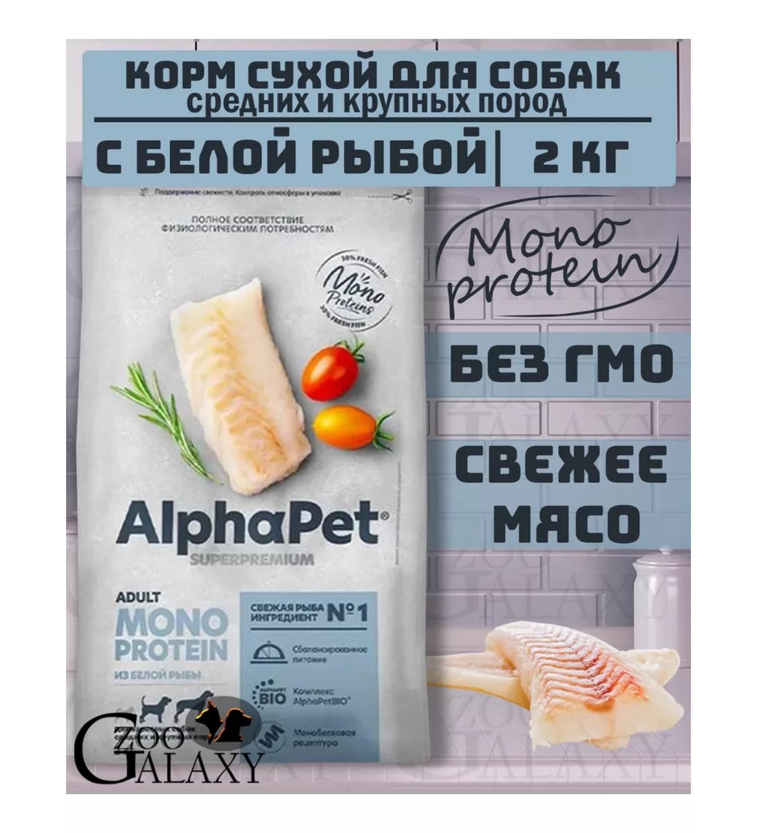 AlphaPet MonoProtein MonoProtein Medium and Large Dogs 2 kg