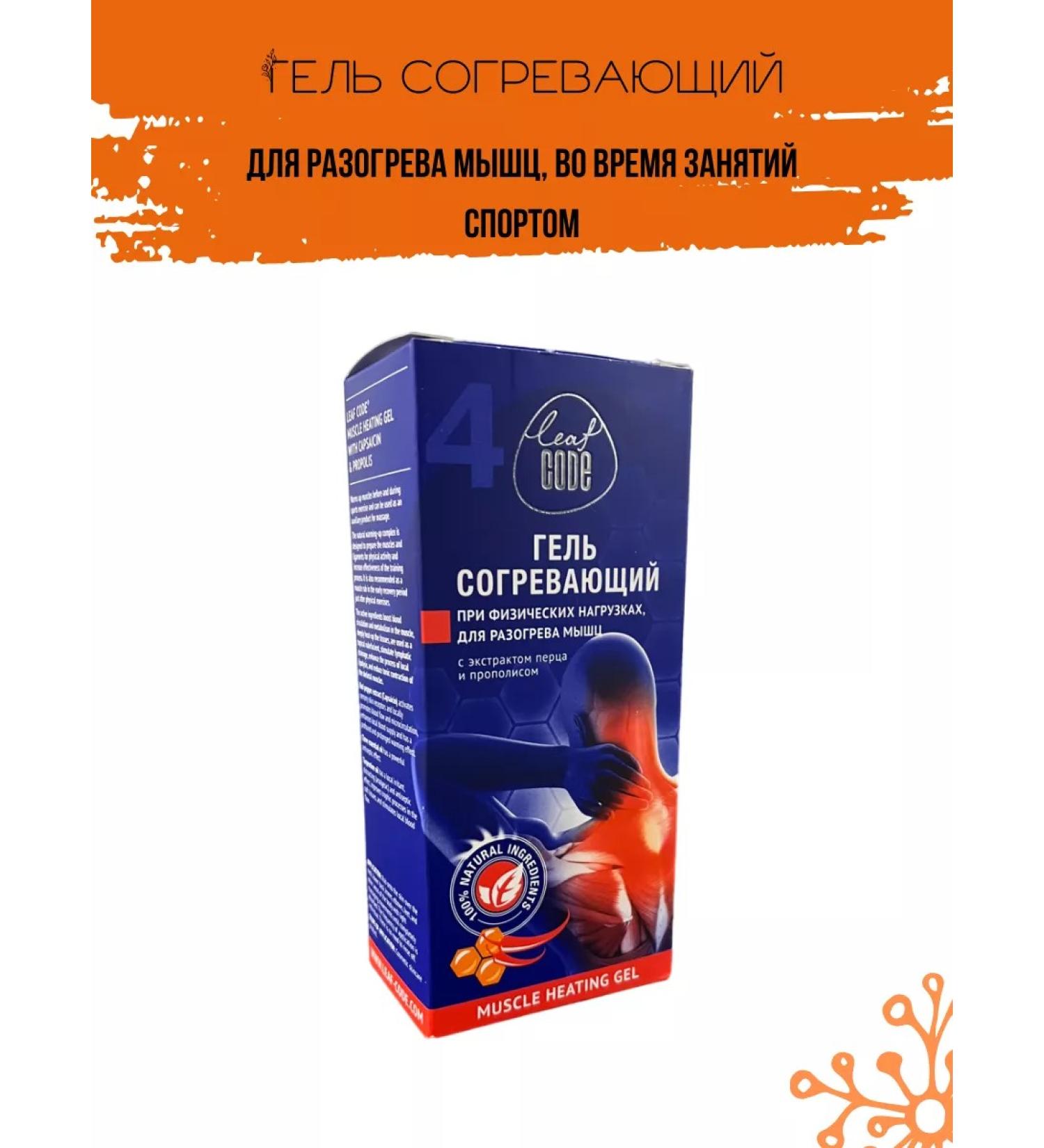 Leaf Code Gel warming with pepper and propolis 150 ml - Buy Online on GoSupps.com