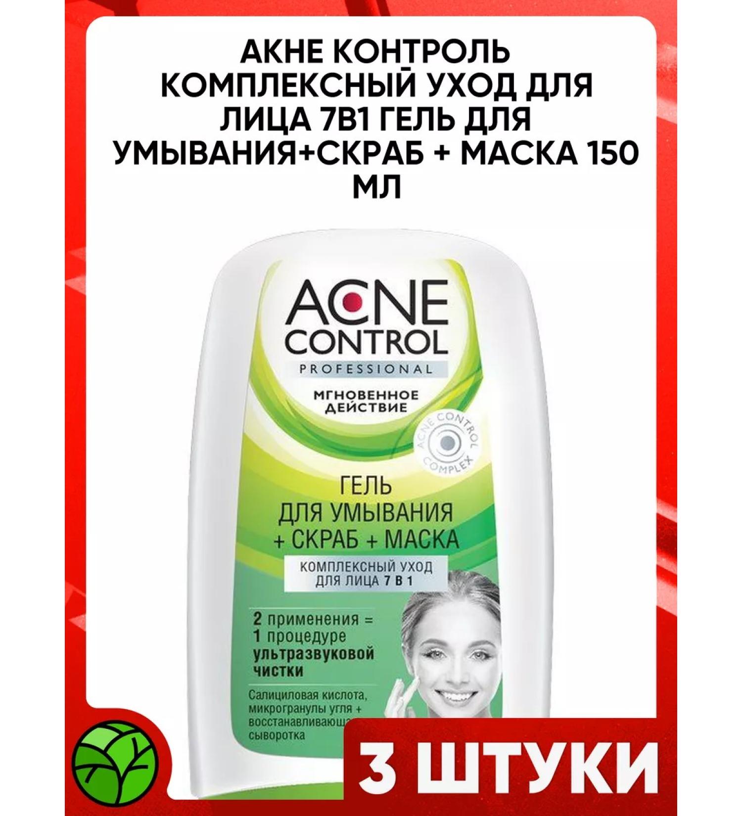 Fito cosmetics Complex facial care 7v1 washing for washing +scrub +mask