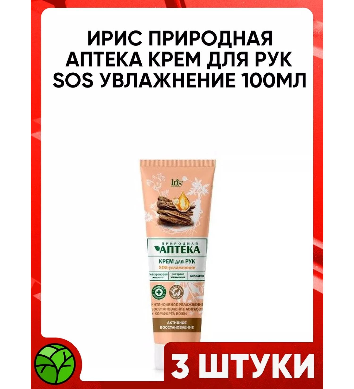 IRIS Natural pharmacy hand cream SOS-moisturizing 100ml