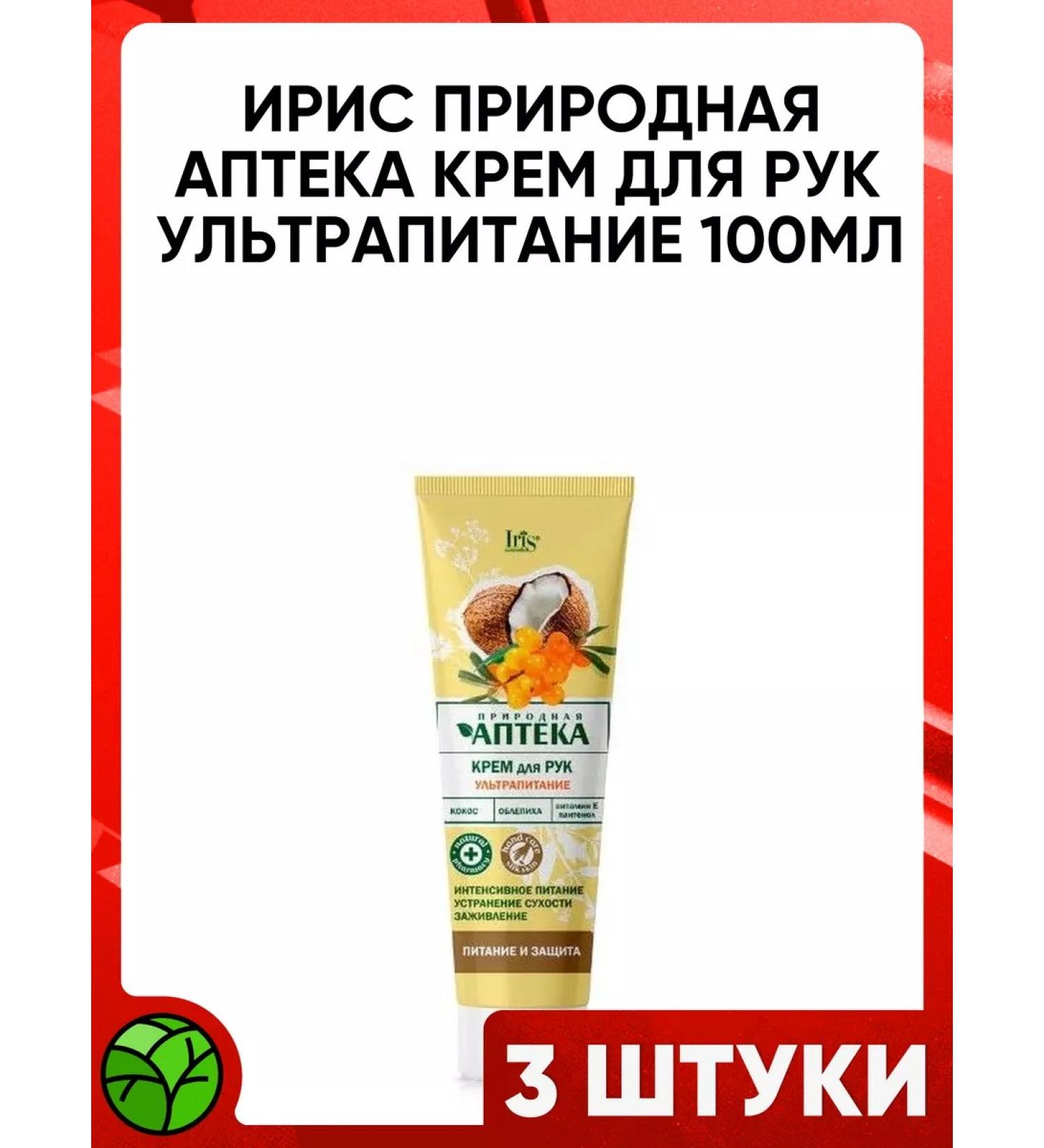 IRIS Natural pharmacy hand cream ultra -nation 100ml