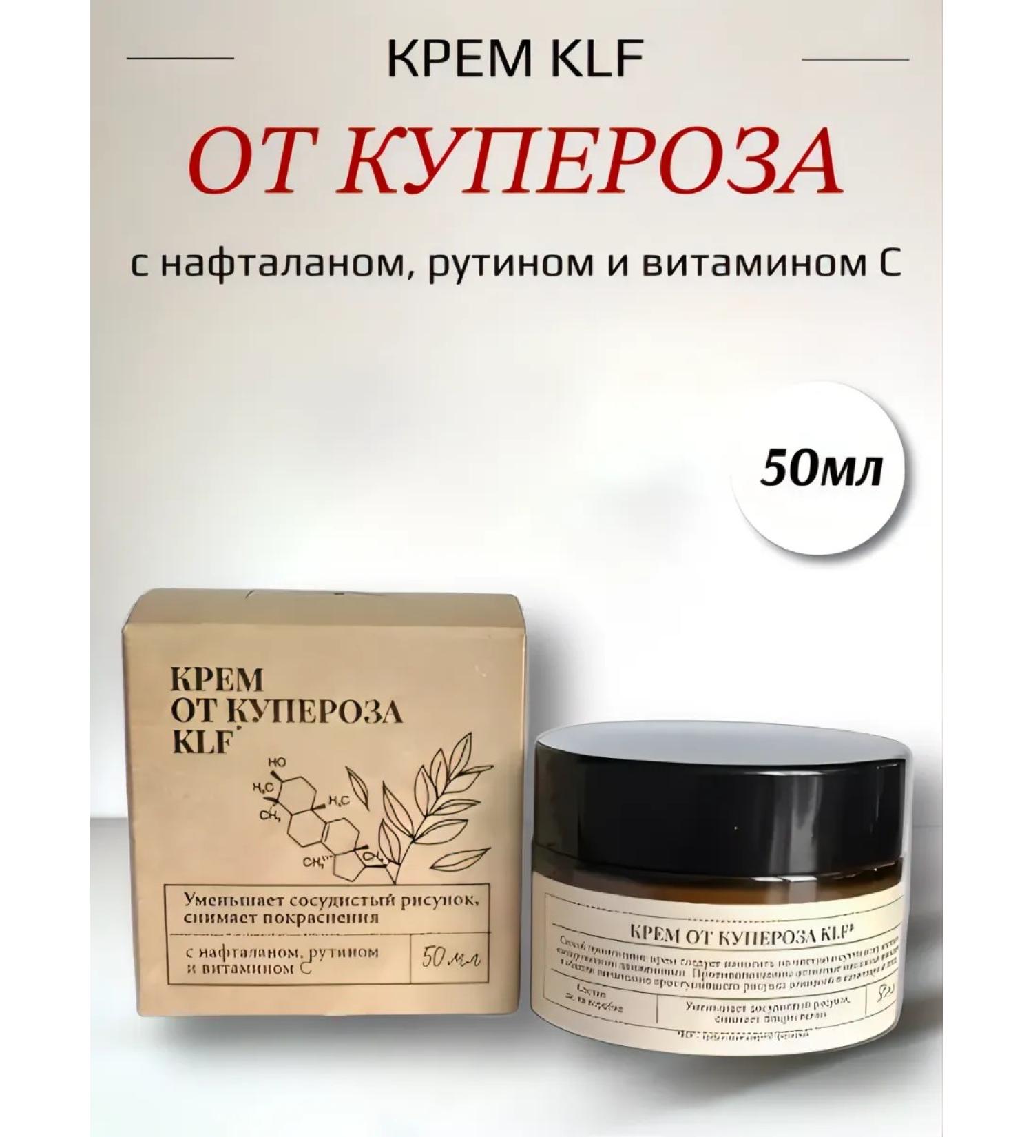 AzerneftNaftalan KLF cream from rosacea 50 ml