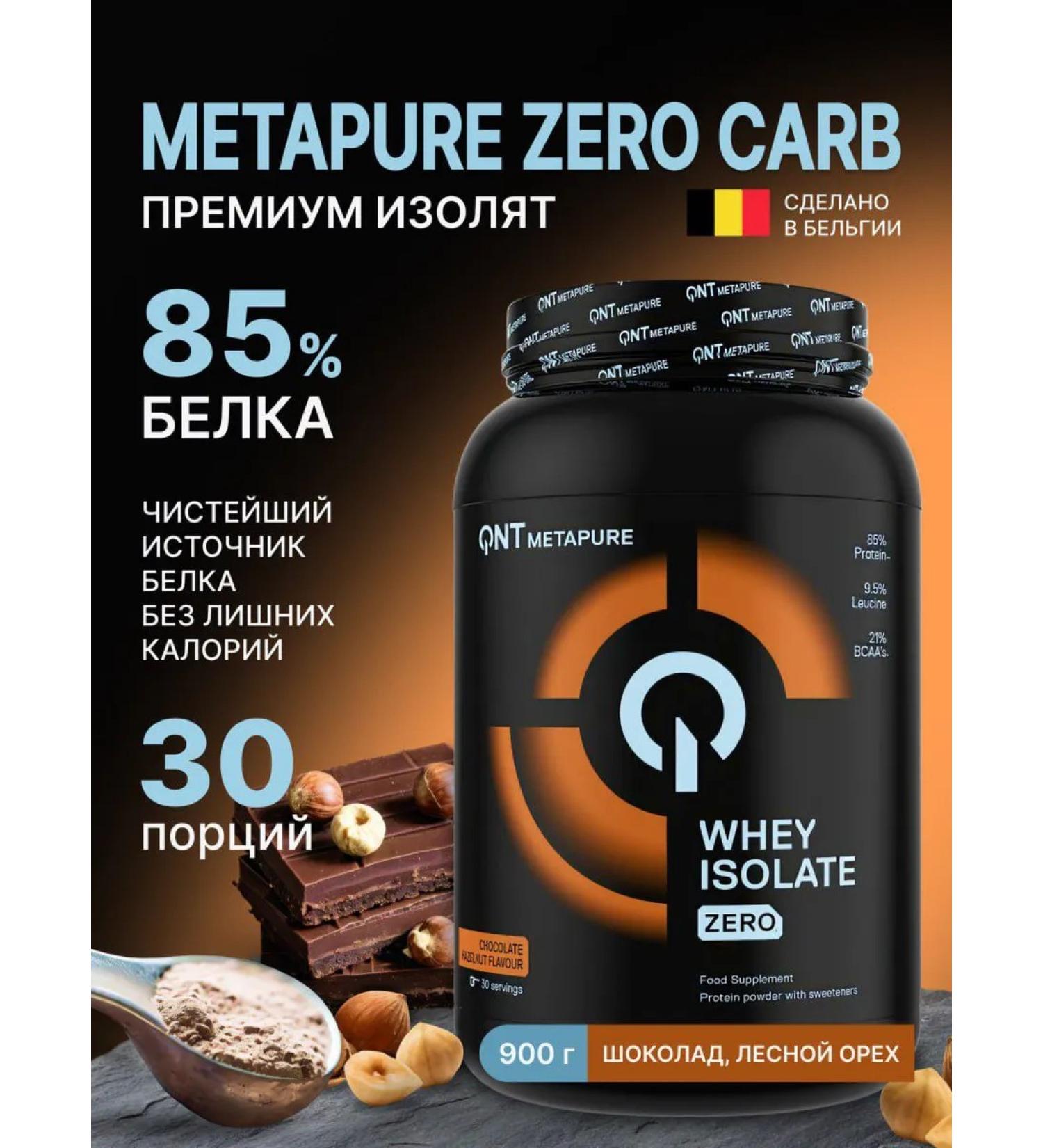 QNT Protein isolate whey Isolate hazelnut 908 grams - Buy Online on GoSupps.com