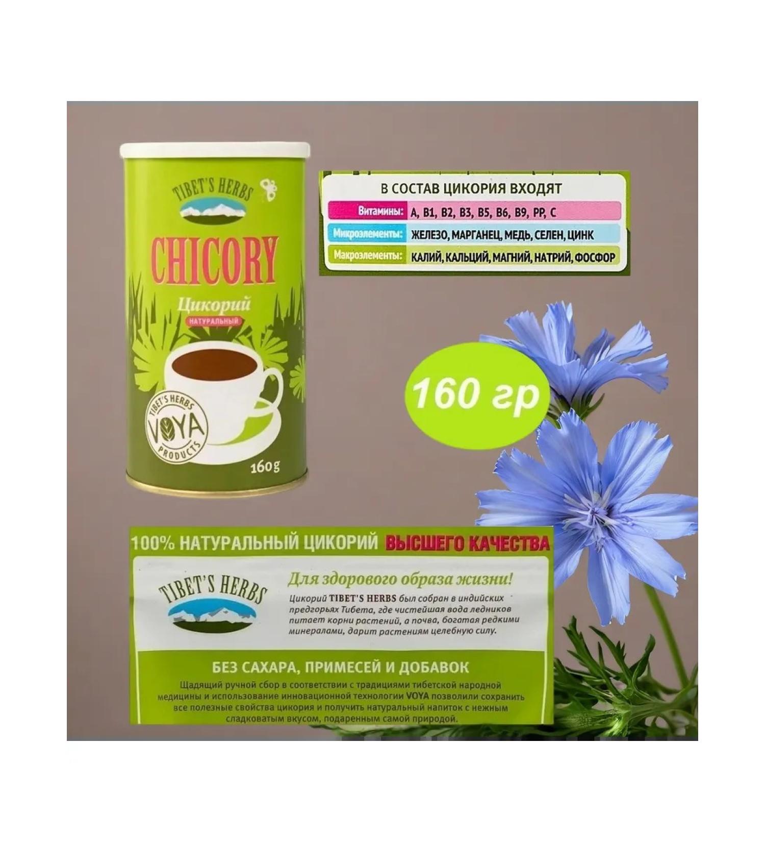 Tibetan Herbs Tsikoria is soluble bank 160 g - Buy Online on GoSupps.com