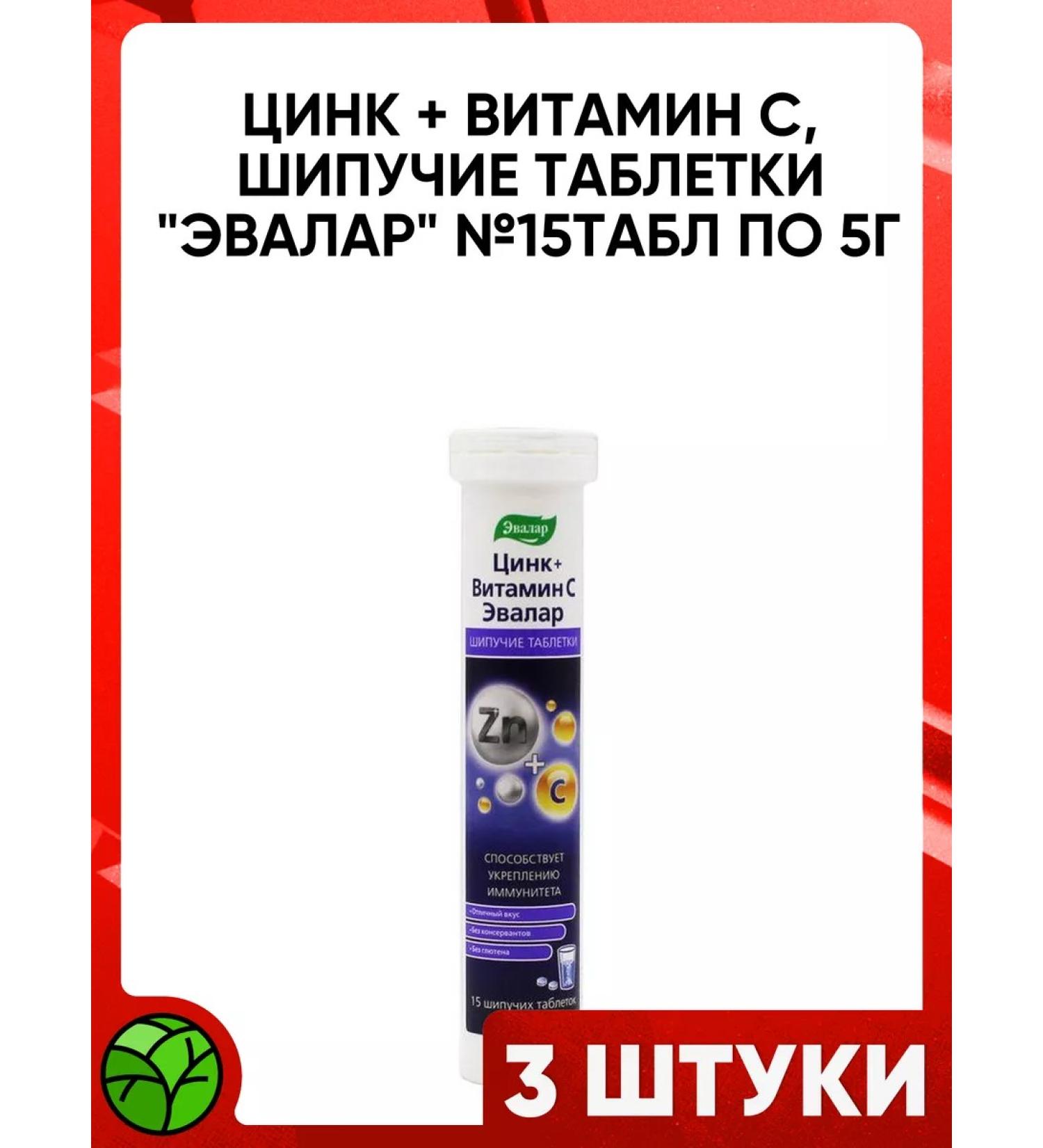 Evalar Zinc+vitamin C 15 tablets of 5g