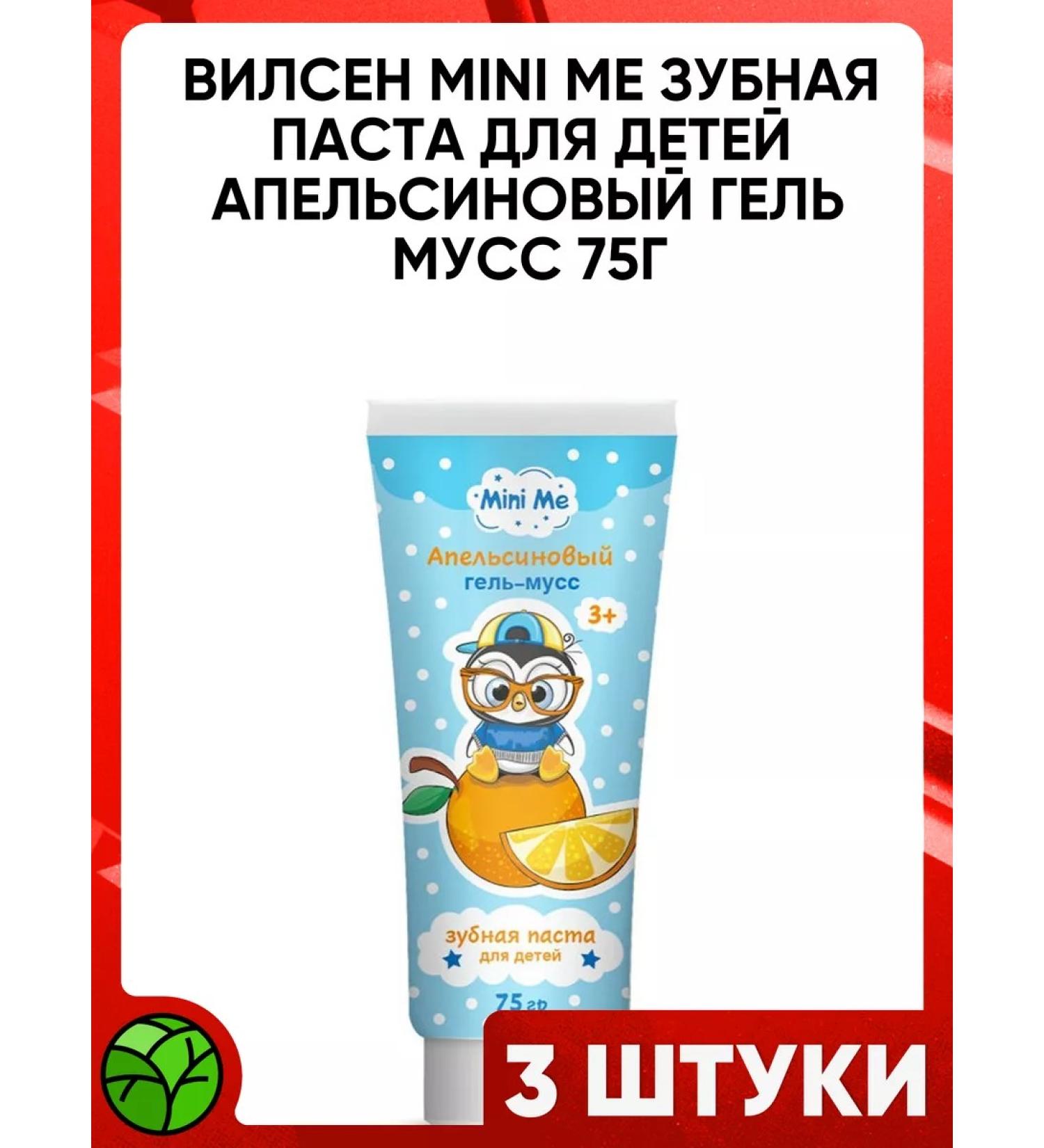 Wilsen Toothpaste for children Orange mousse mousse mini me 75g