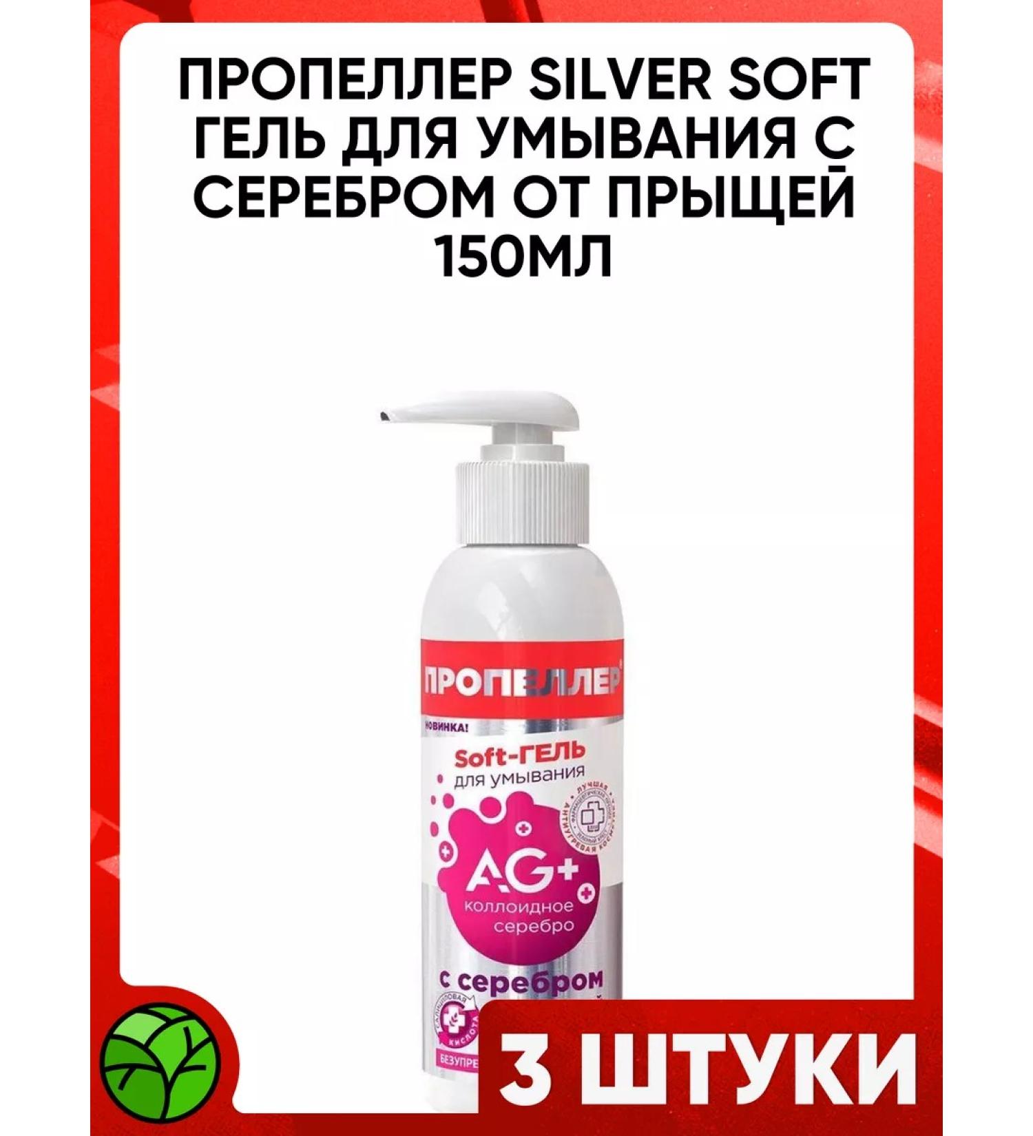 Altaimag Silver Soft gel for washing with silver from acne 150ml