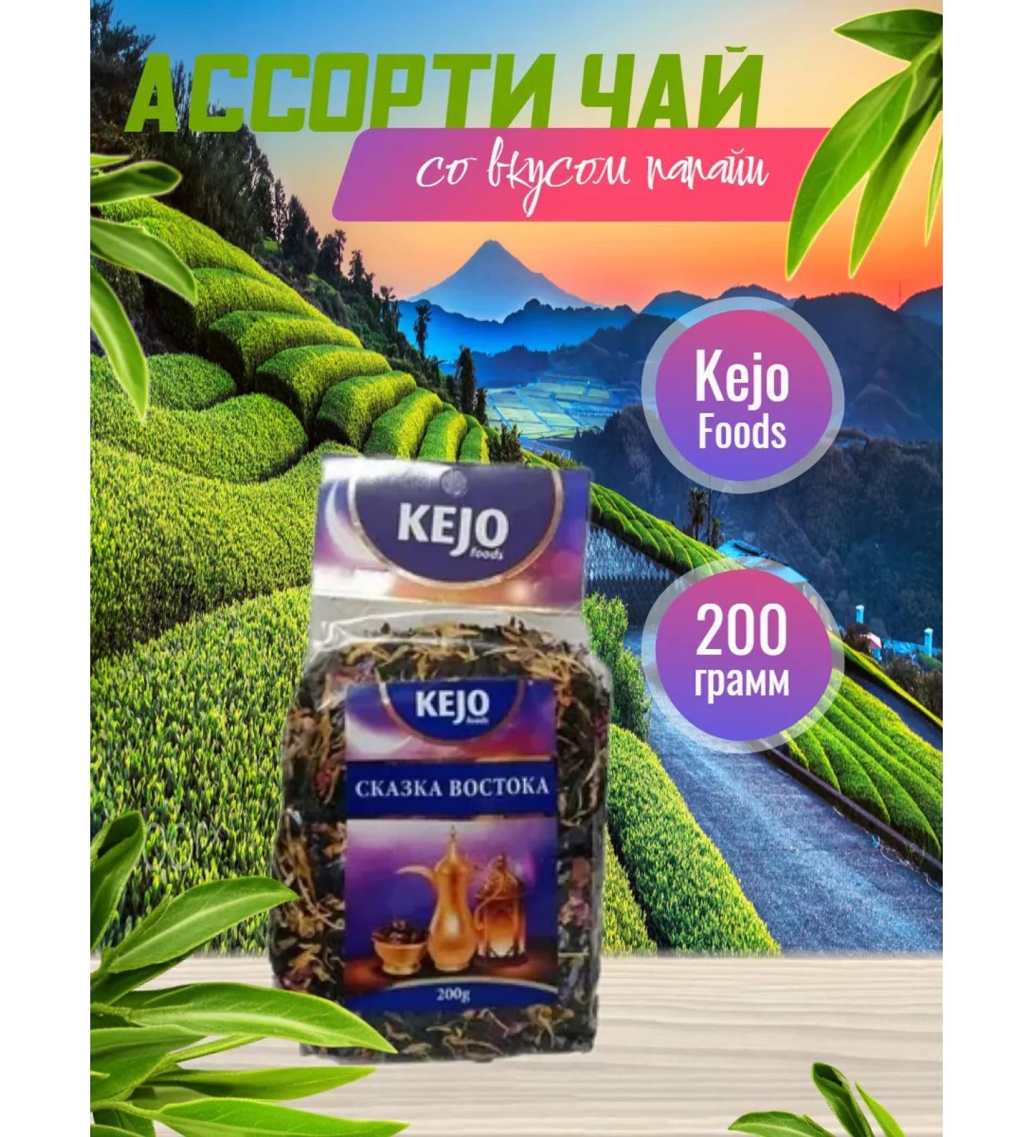 Kejo Tea fairy tale east 200g - Buy Online on GoSupps.com