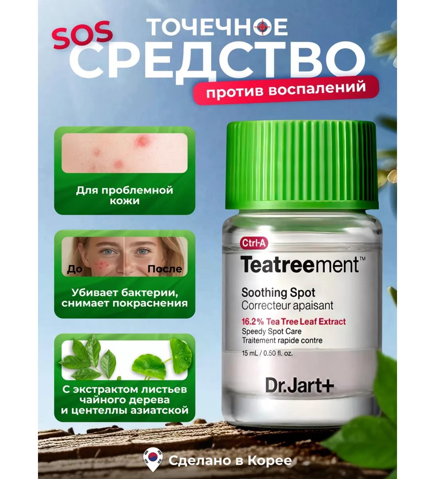 Dr Jart Point for acne and black dots - Buy Online on GoSupps.com