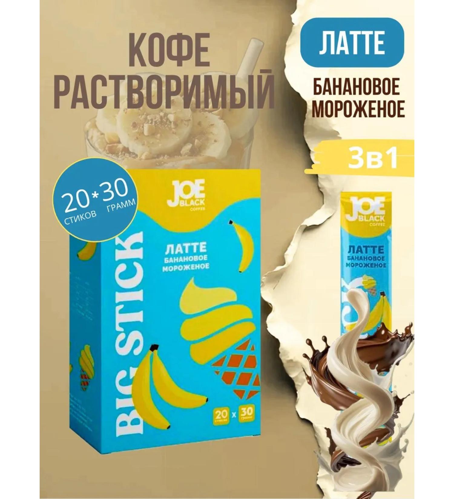 Joe Black Coffee 3 in 1 in Latte bags "Banana ice cream" 20pcs - Buy Online on GoSupps.com
