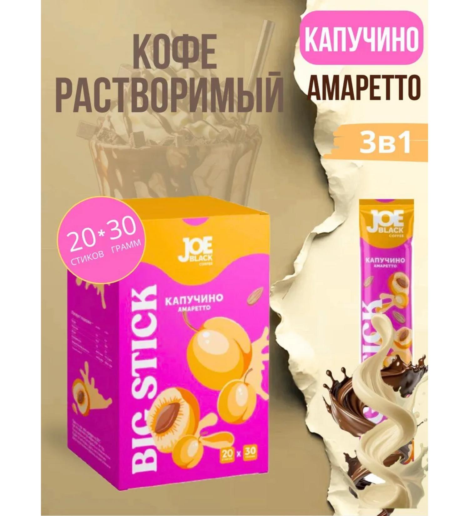 Joe Black Coffee 3 in 1 in the bags of the cappuccino "Amaretto" 20pcs - Buy Online on GoSupps.com