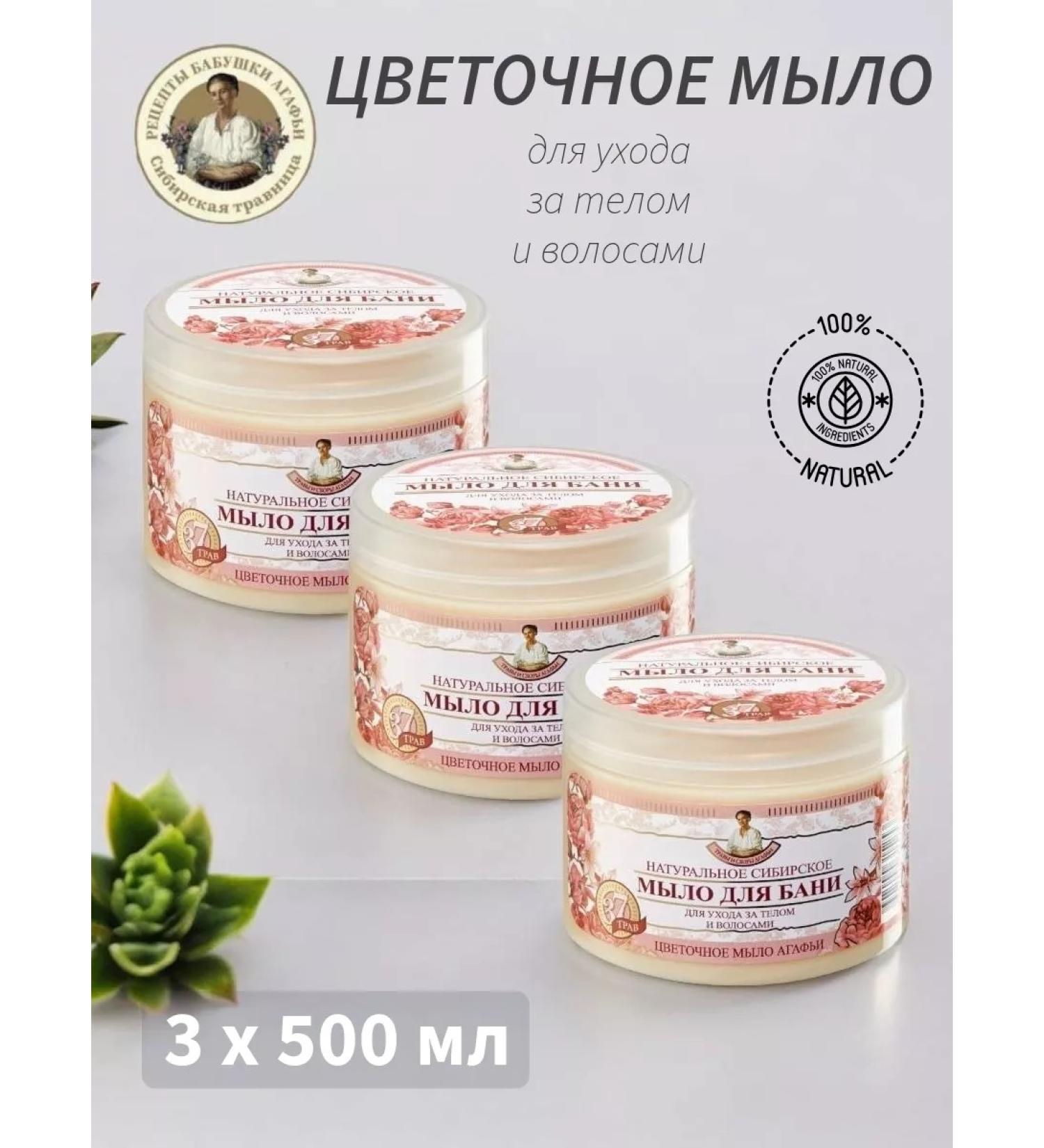 Grandma Agafia's Recipes Floral soap for hair and body 3 pcs - Buy Online on GoSupps.com