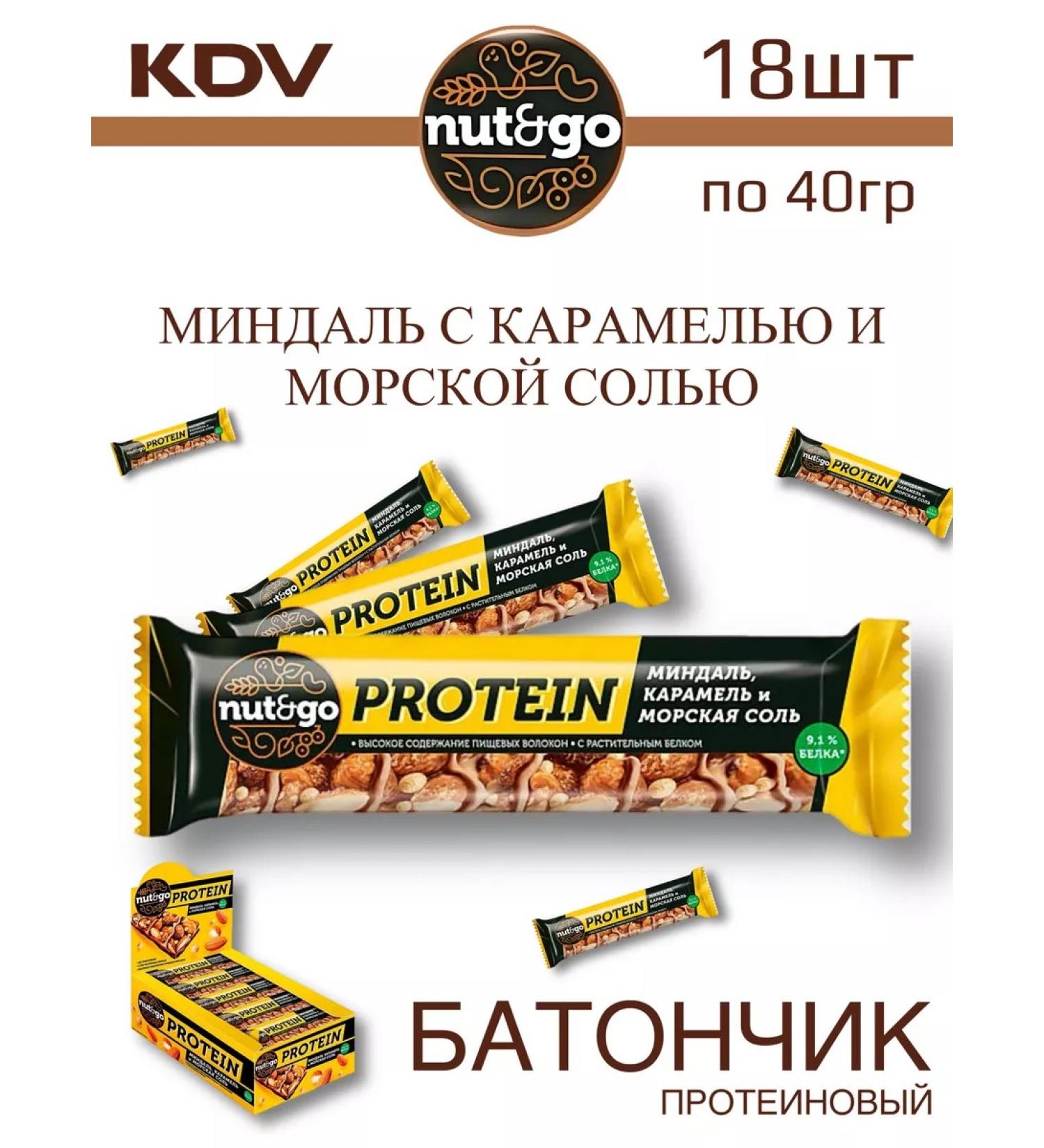KDV Baton of almonds with caramel and salt 18 pcs - Buy Online on GoSupps.com