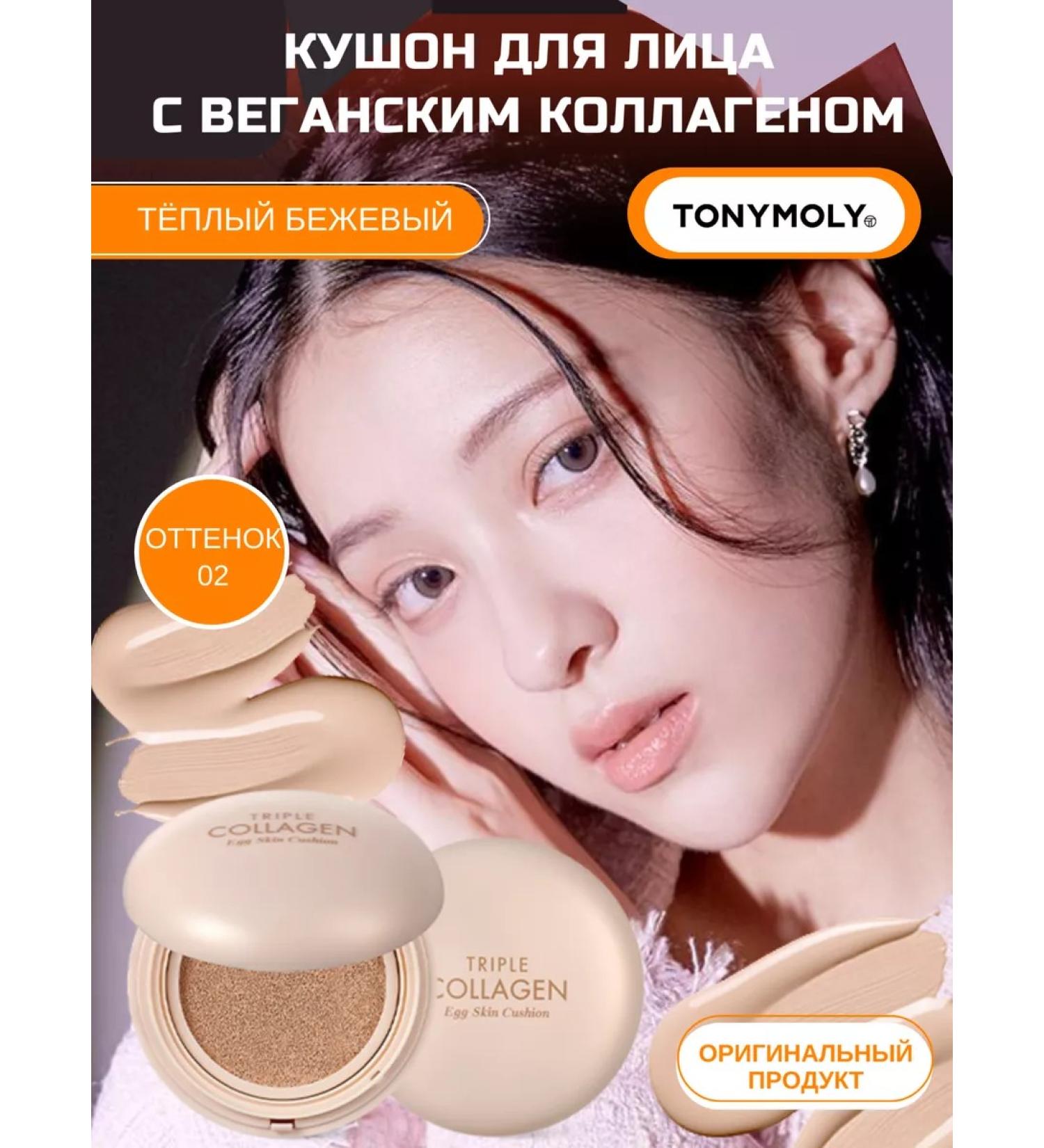 Tonymoly Cushon for face tonal - Buy Online on GoSupps.com
