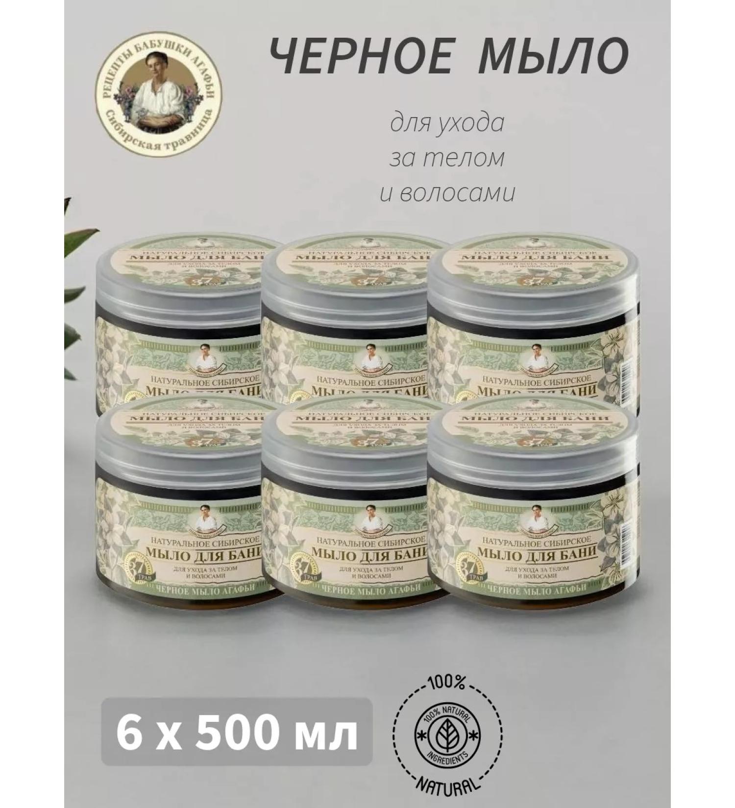 Grandma Agafia's Recipes Black soap for hair and body 6 pcs - Buy Online on GoSupps.com