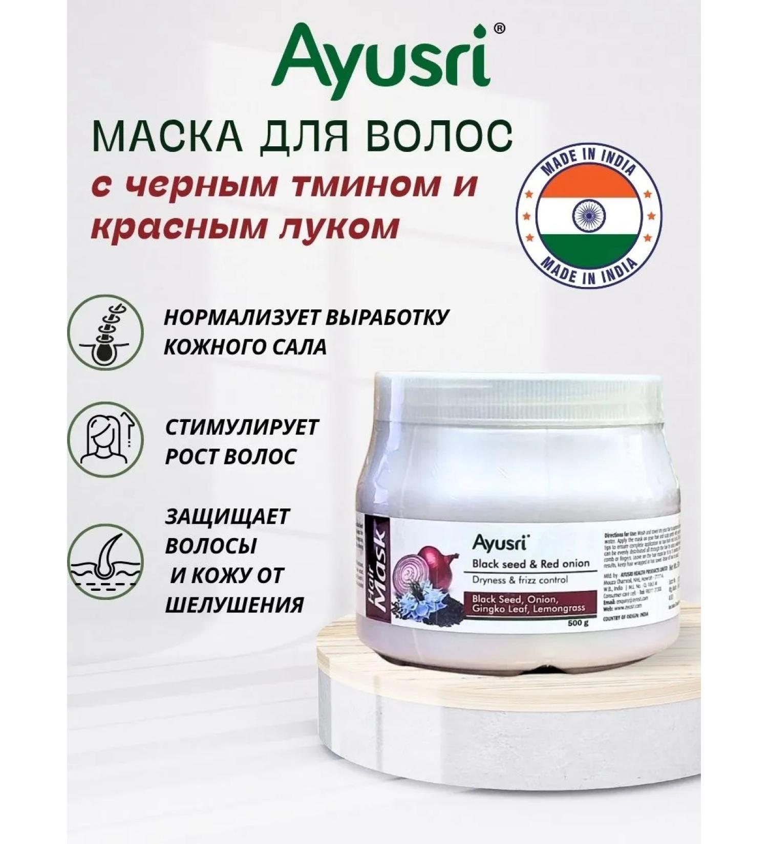 Ayusri Hair mask with black civ in and red onion - Buy Online on GoSupps.com
